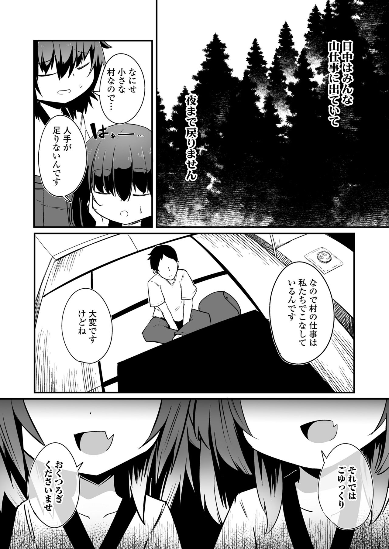 永遠娘 11 [DL版]
