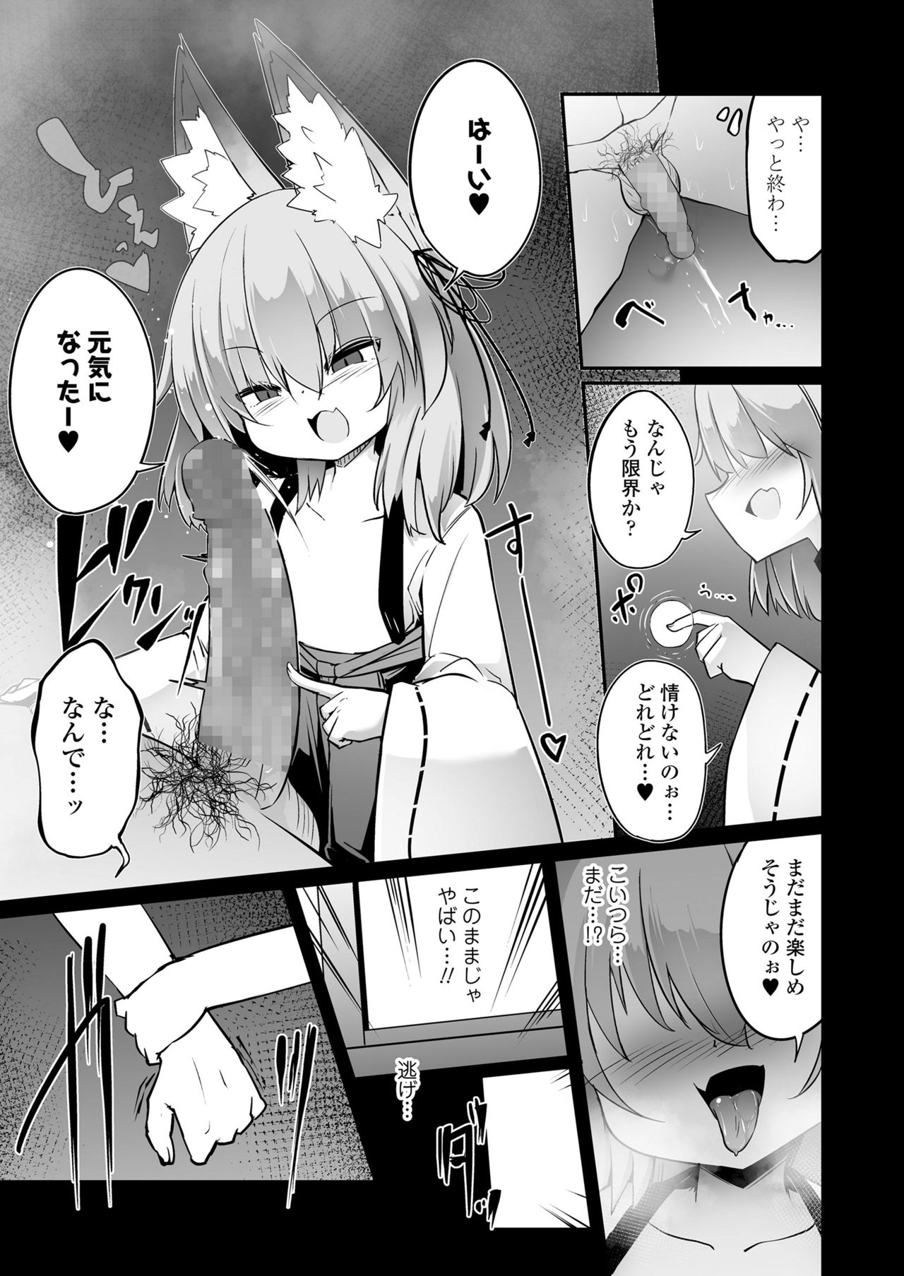 永遠娘 11 [DL版]
