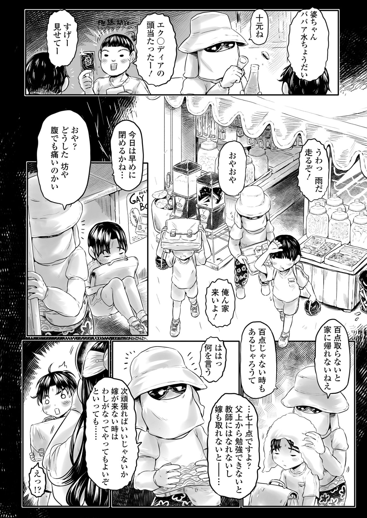 永遠娘 11 [DL版]