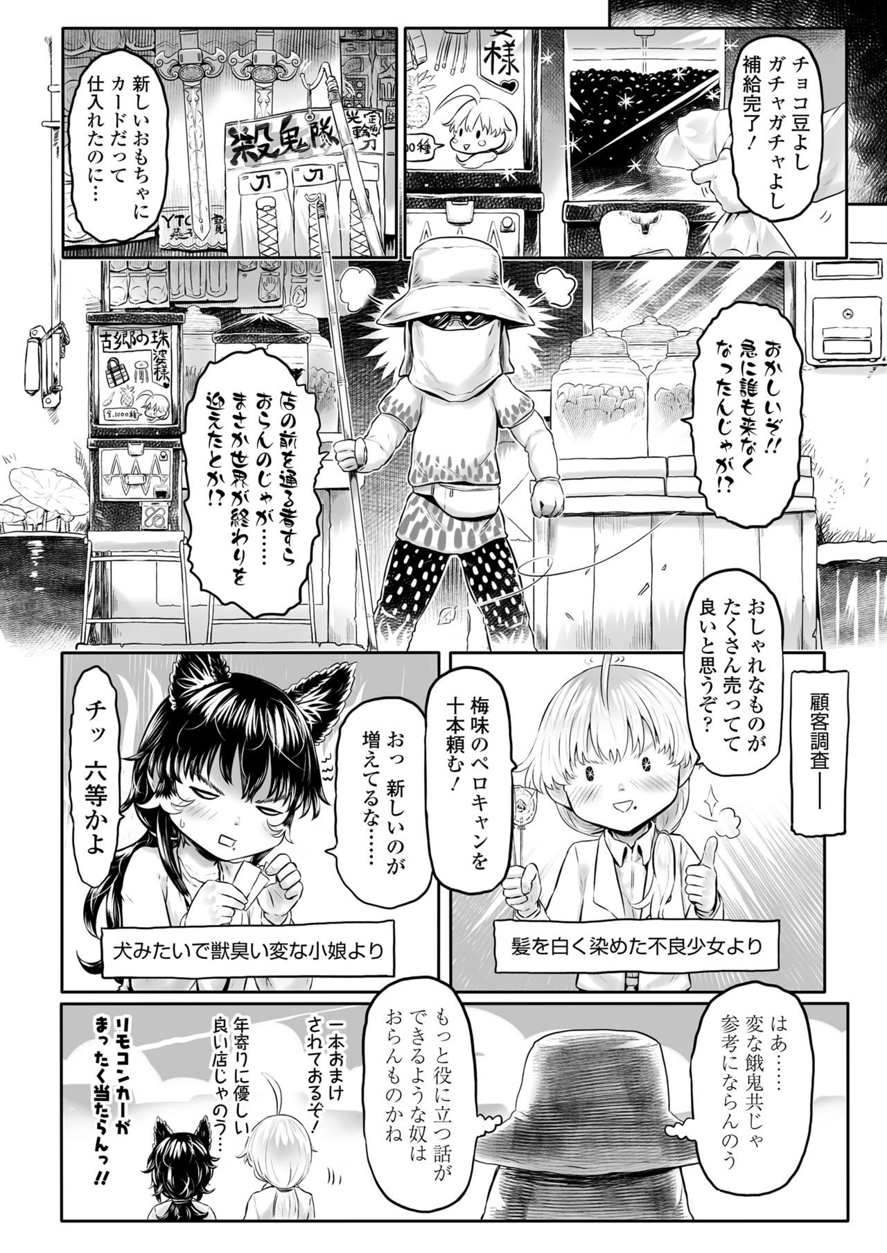 永遠娘 11 [DL版]