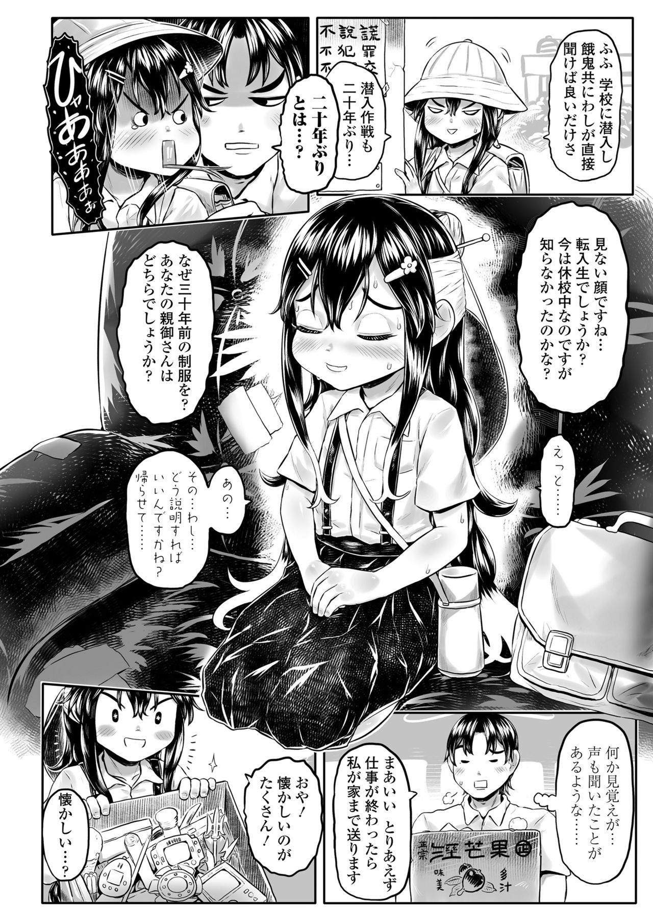 永遠娘 11 [DL版]