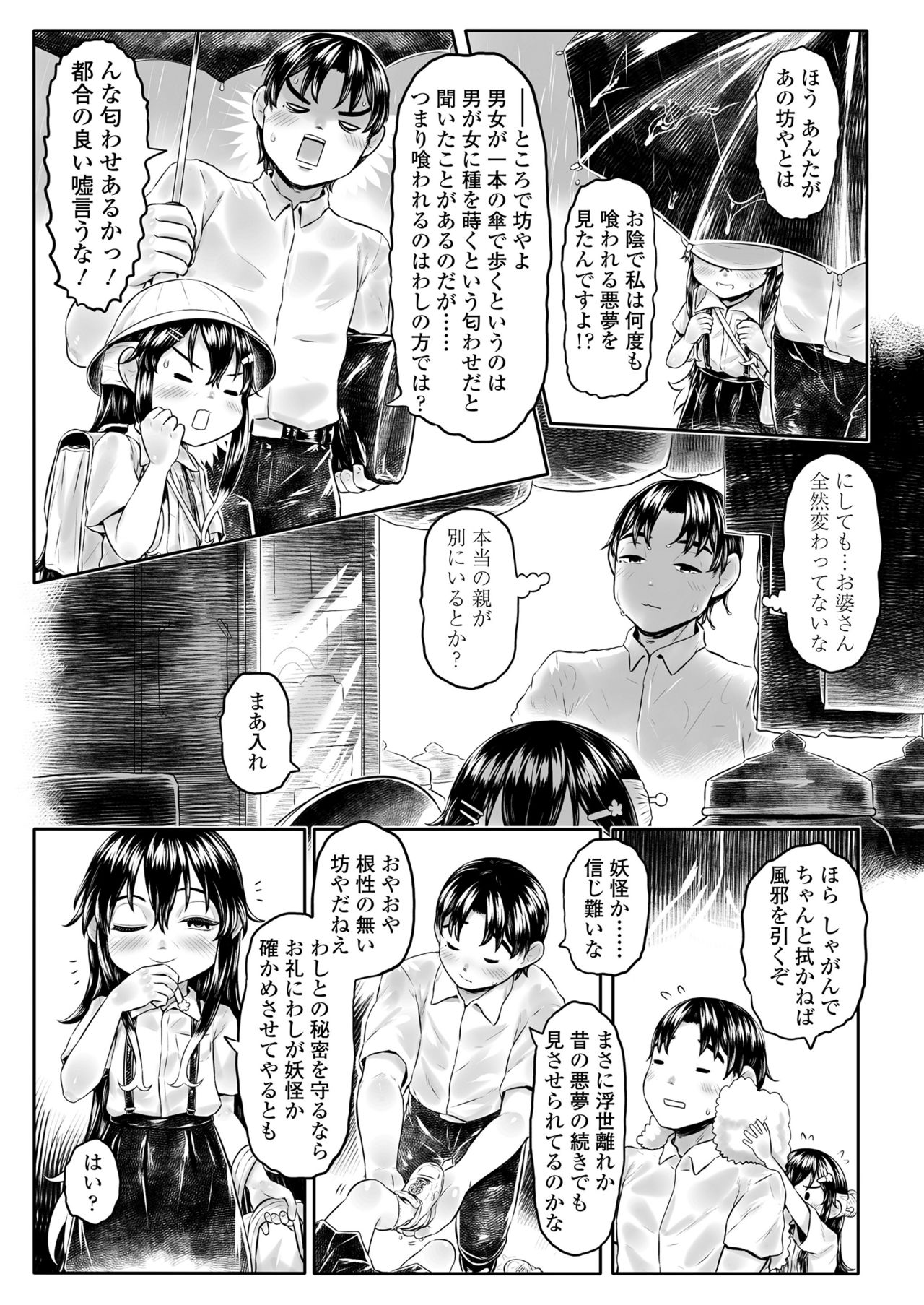 永遠娘 11 [DL版]