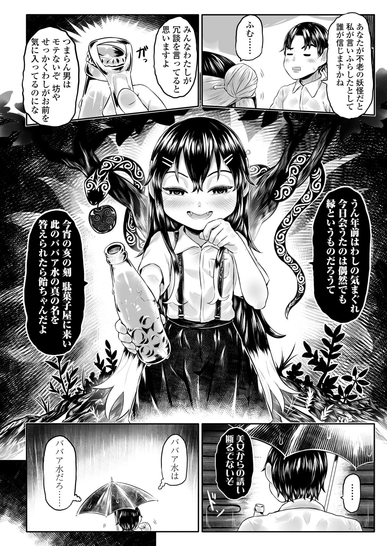 永遠娘 11 [DL版]