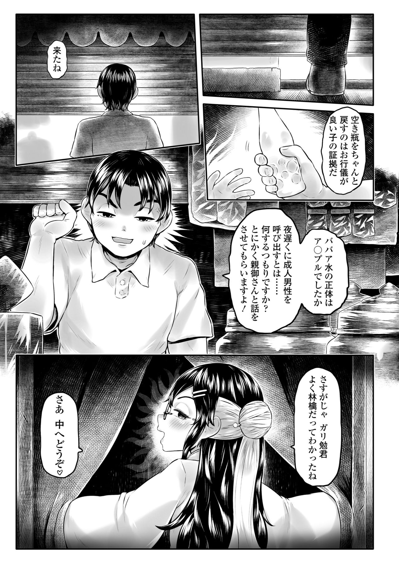 永遠娘 11 [DL版]