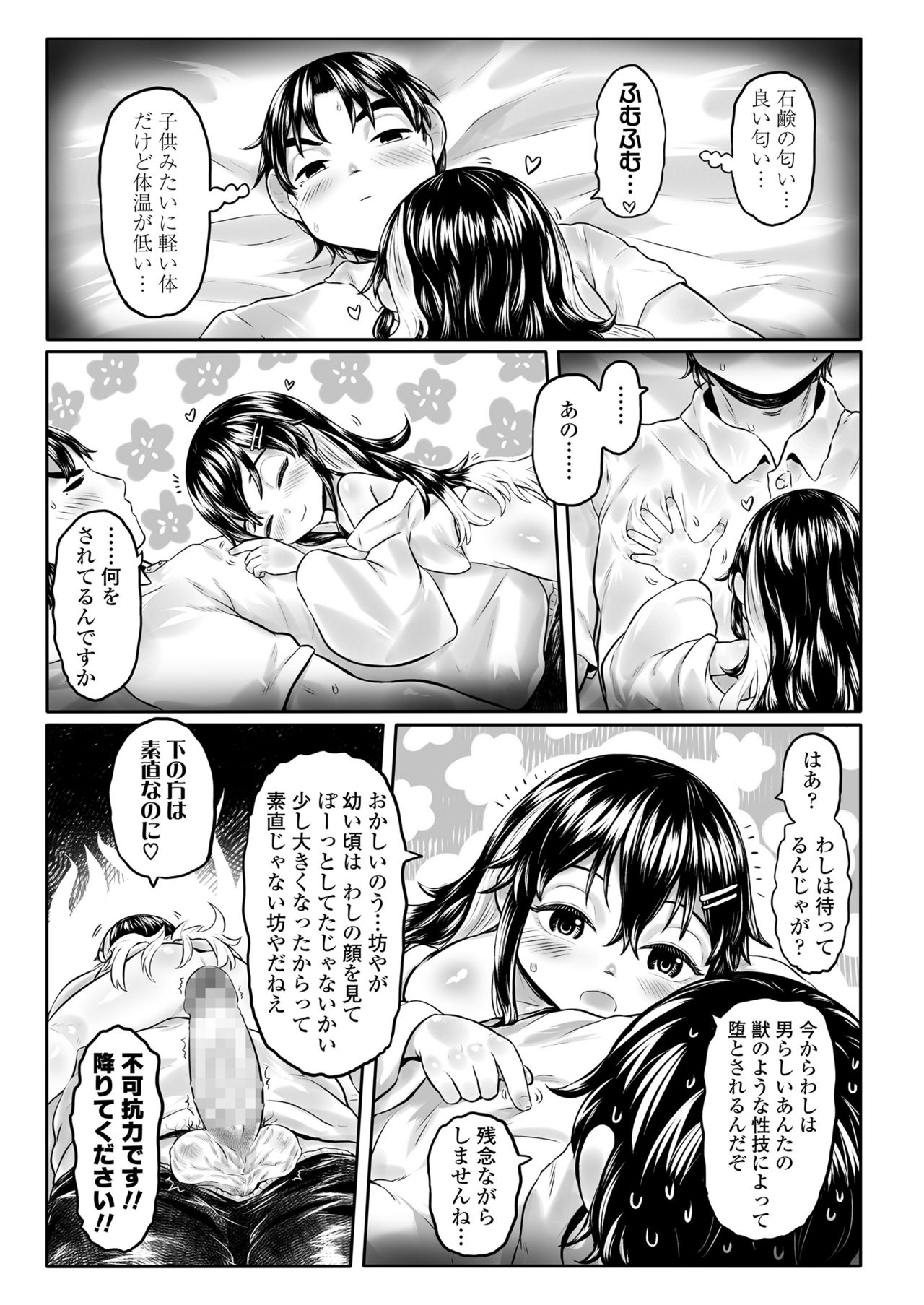 永遠娘 11 [DL版]