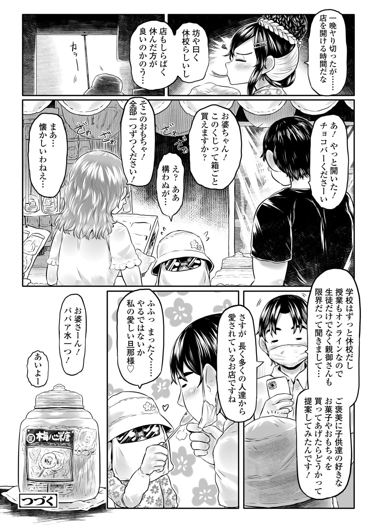 永遠娘 11 [DL版]