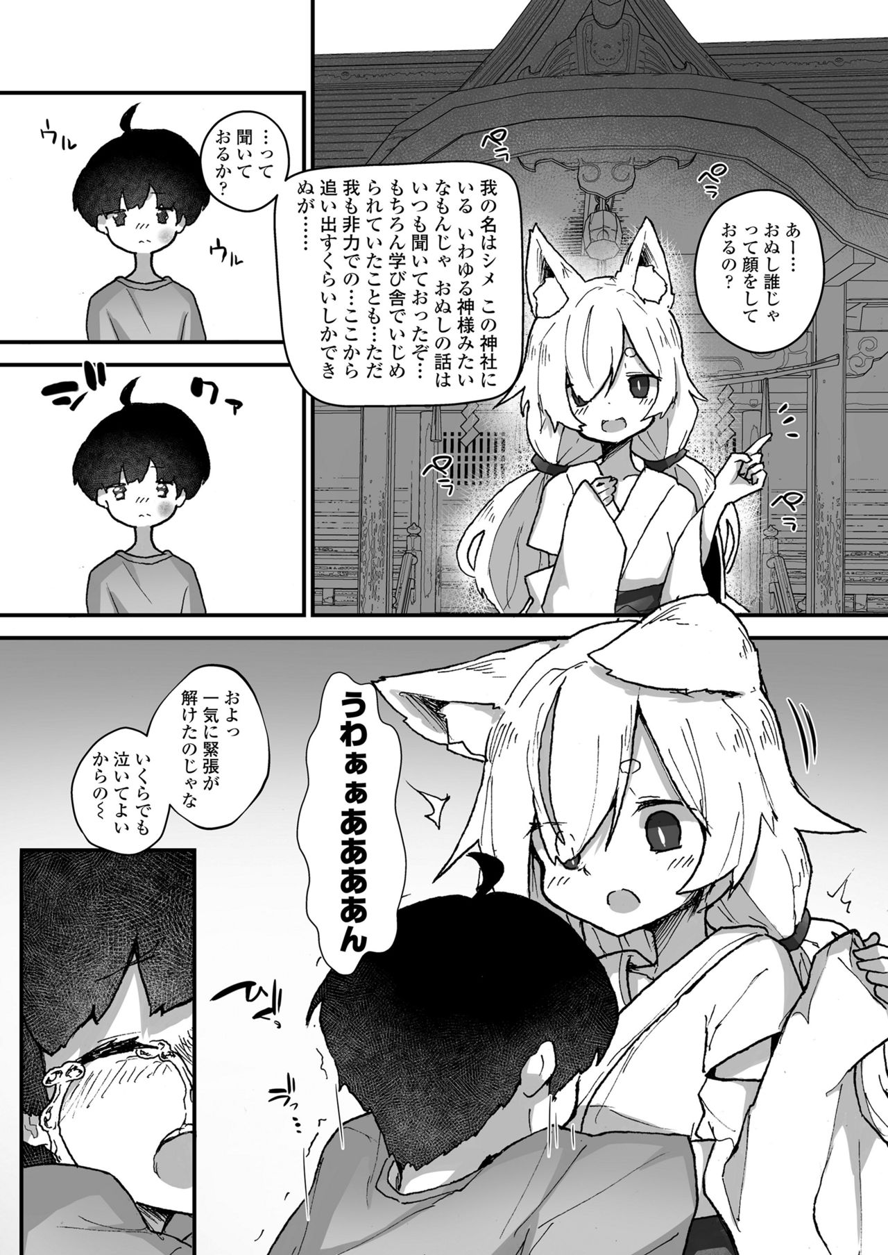 永遠娘 11 [DL版]