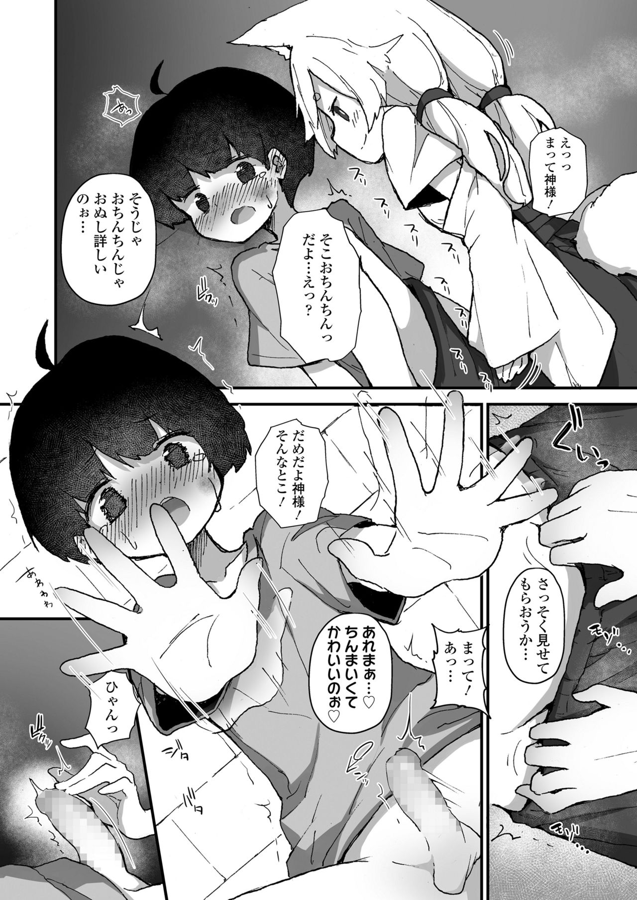 永遠娘 11 [DL版]