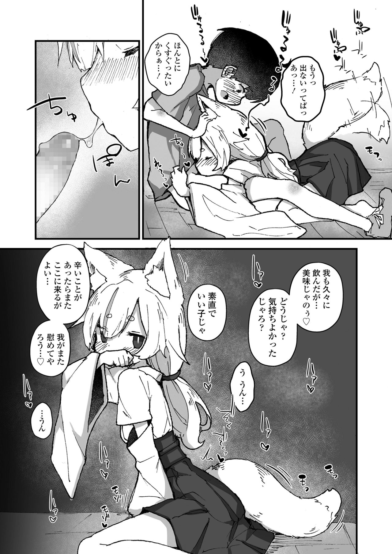 永遠娘 11 [DL版]