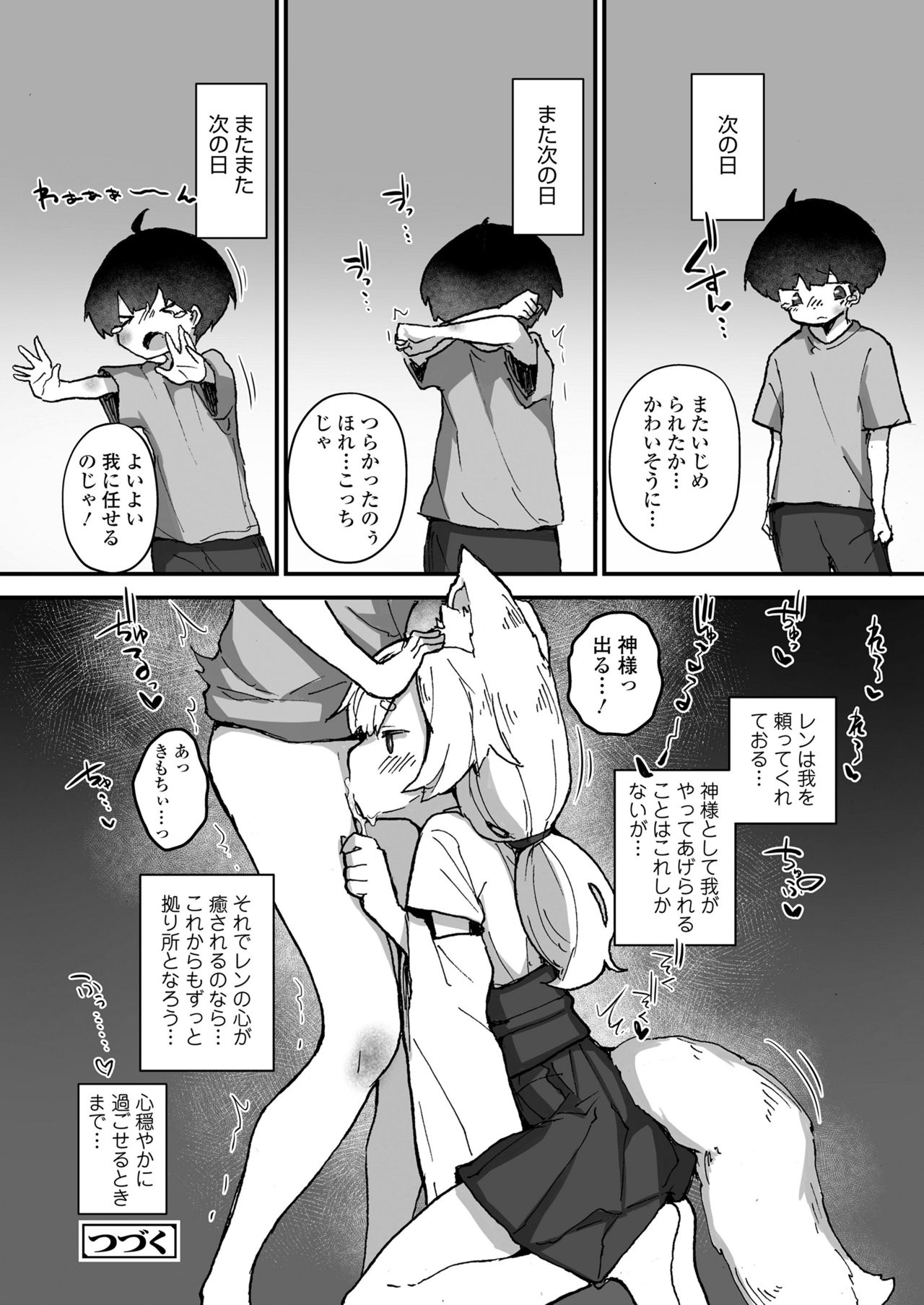 永遠娘 11 [DL版]
