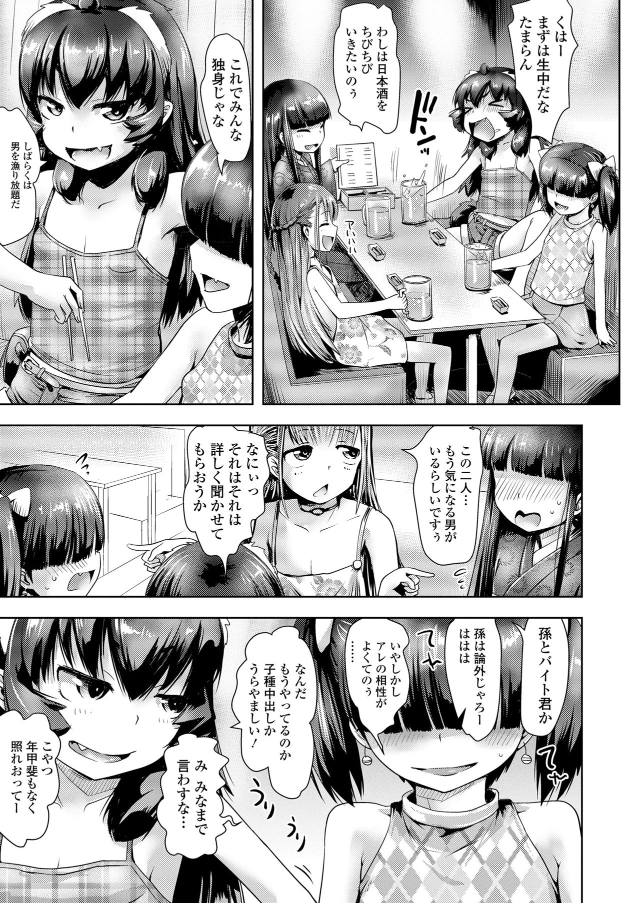 永遠娘 11 [DL版]