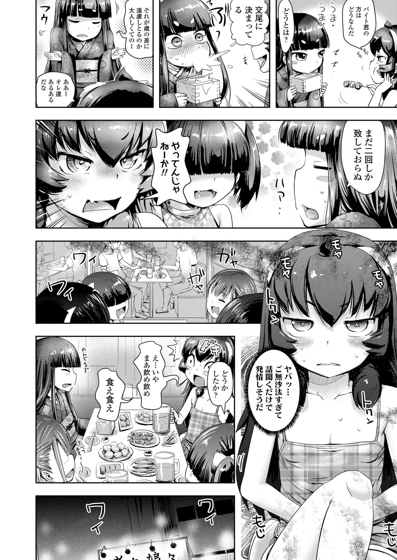 永遠娘 11 [DL版]