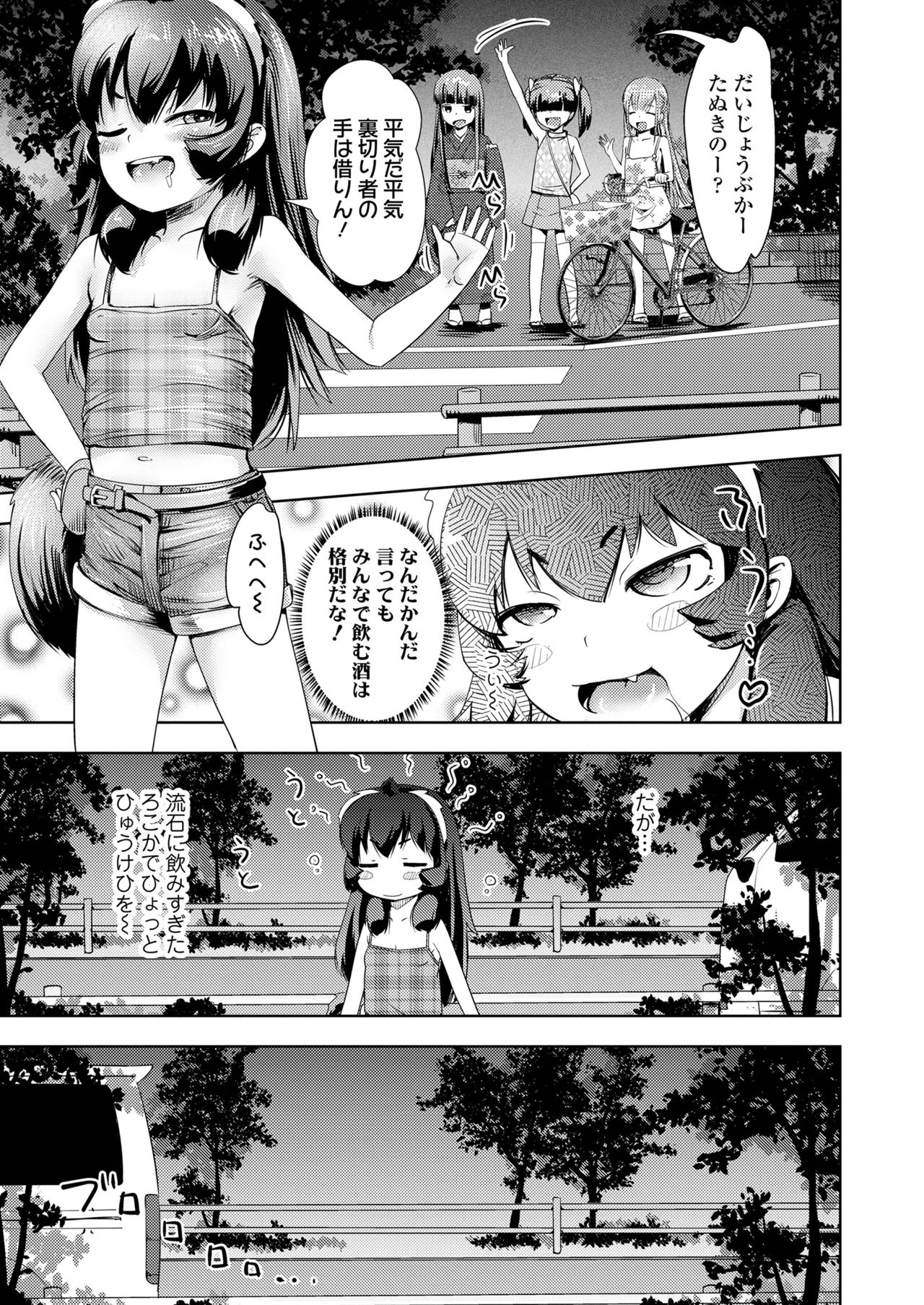 永遠娘 11 [DL版]