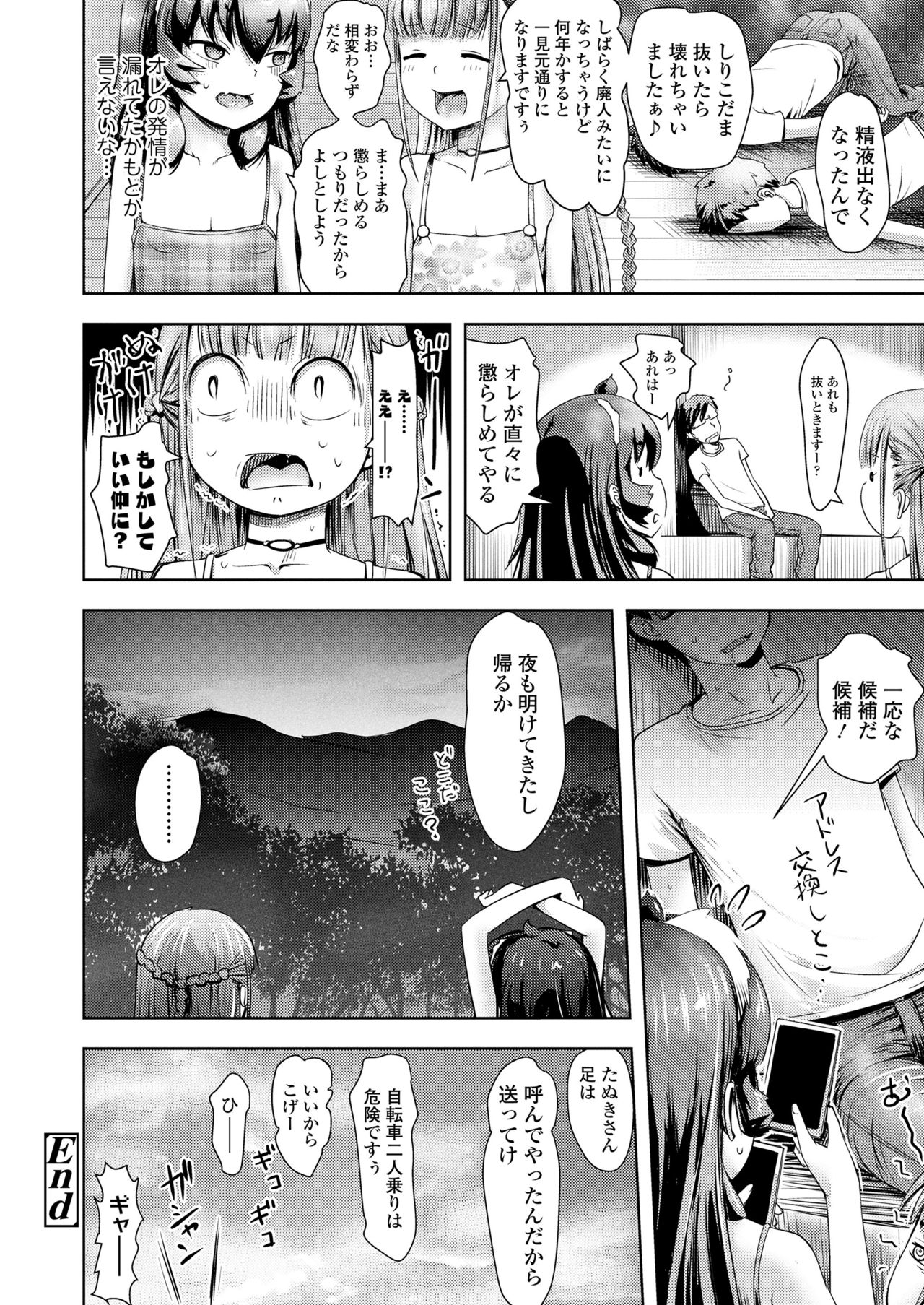 永遠娘 11 [DL版]