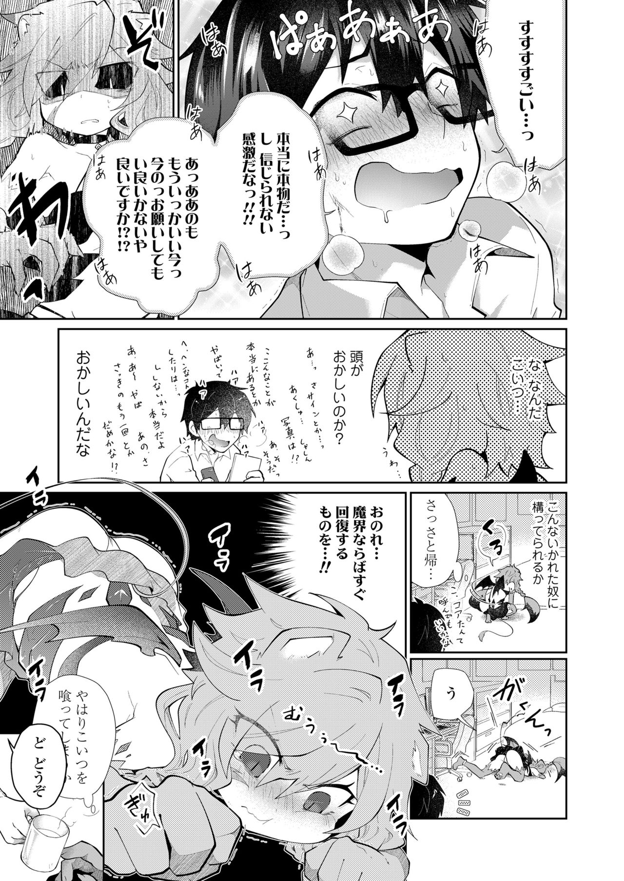 永遠娘 11 [DL版]