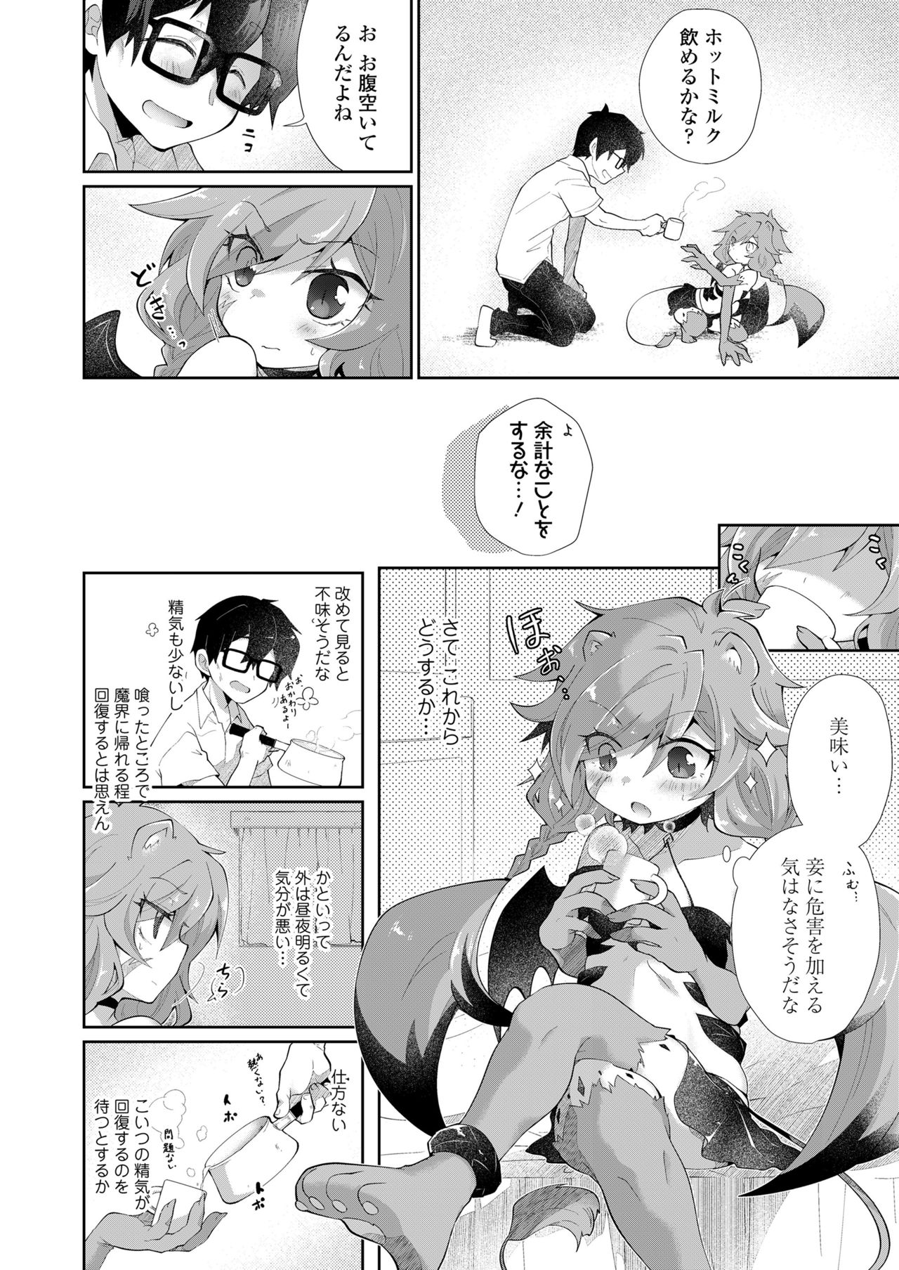 永遠娘 11 [DL版]