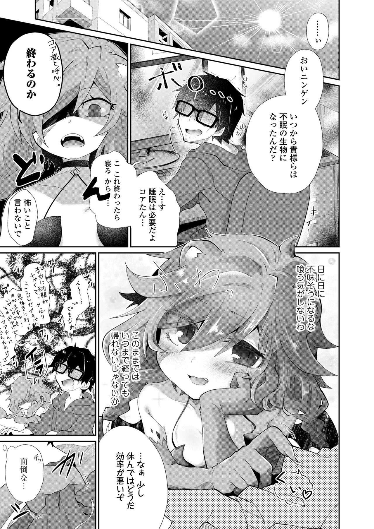 永遠娘 11 [DL版]