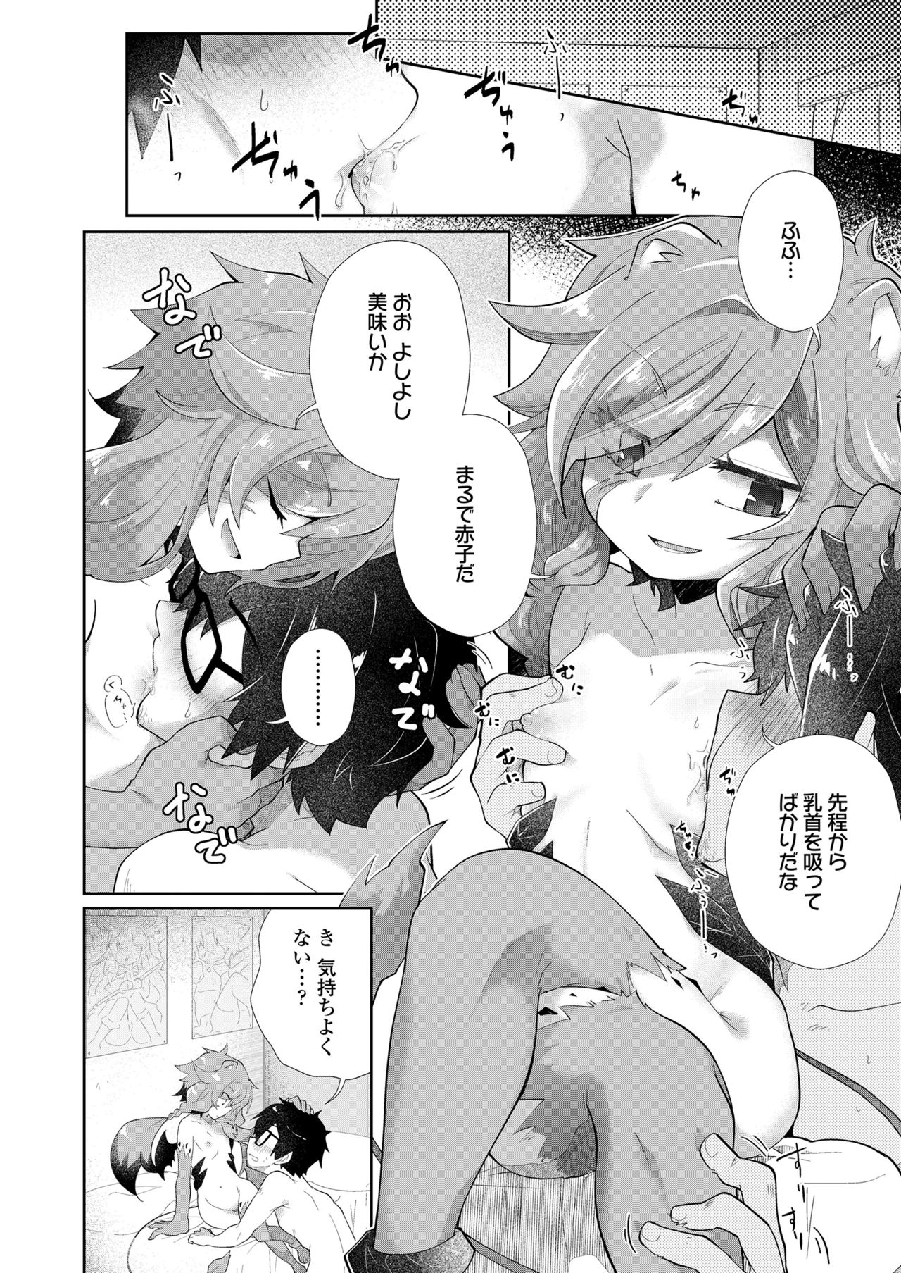 永遠娘 11 [DL版]