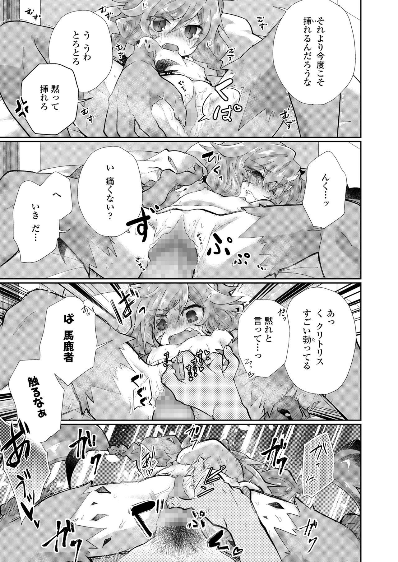 永遠娘 11 [DL版]