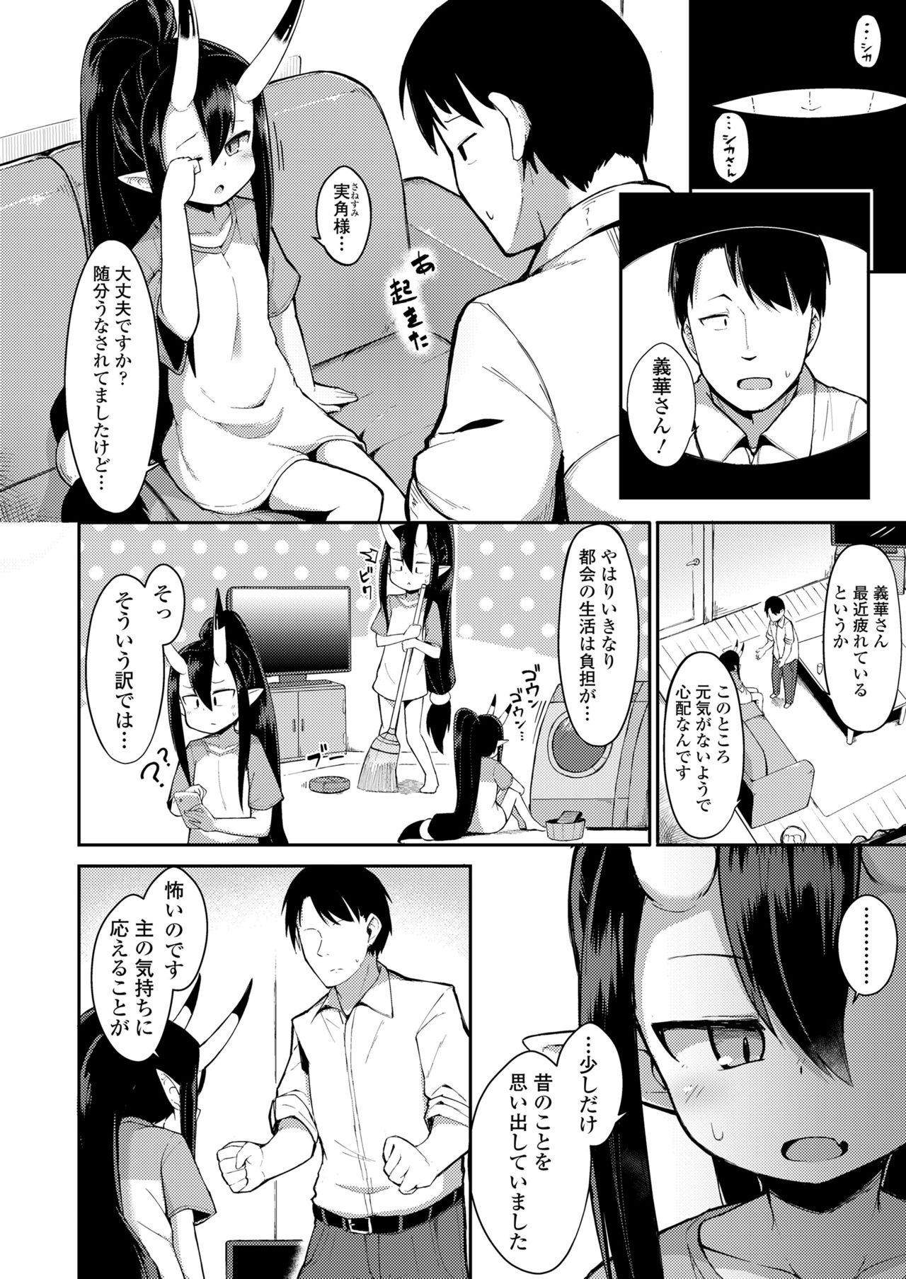 永遠娘 11 [DL版]