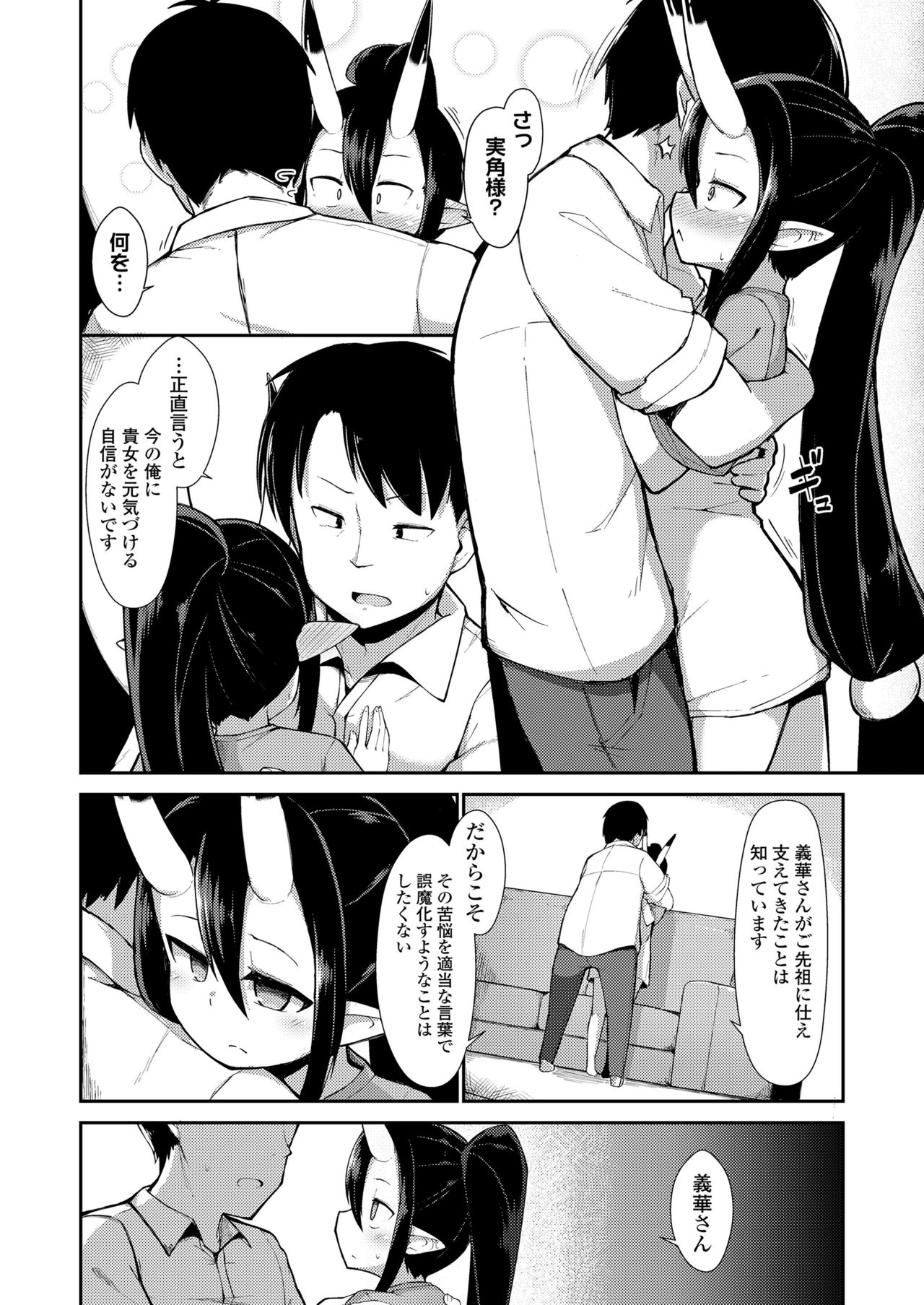 永遠娘 11 [DL版]