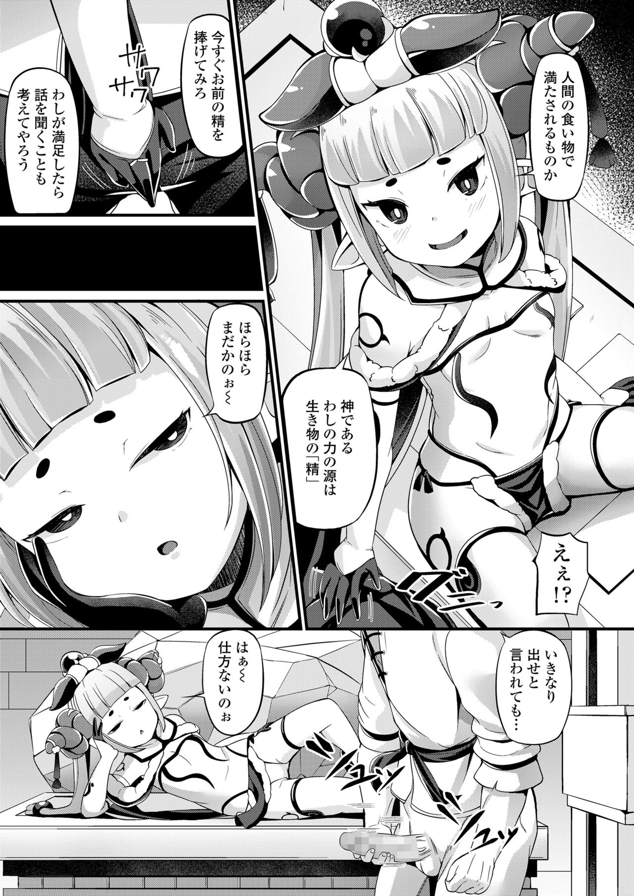 永遠娘 11 [DL版]