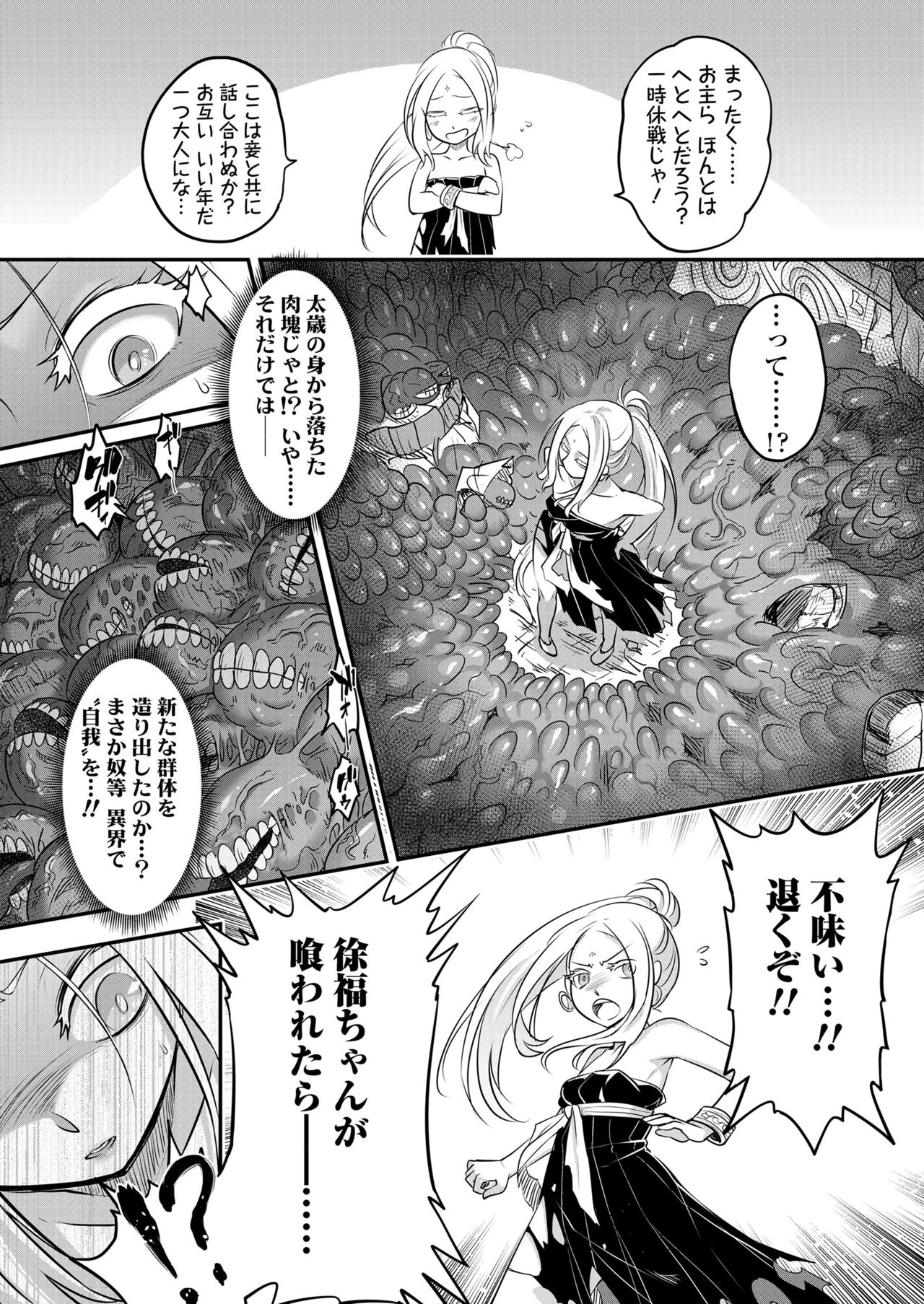 永遠娘 11 [DL版]