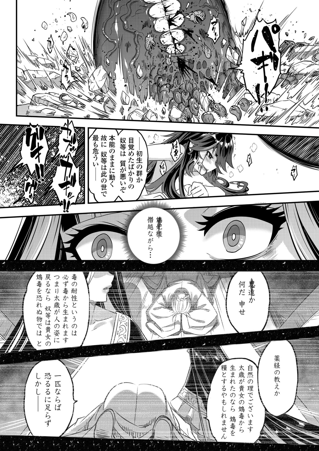 永遠娘 11 [DL版]