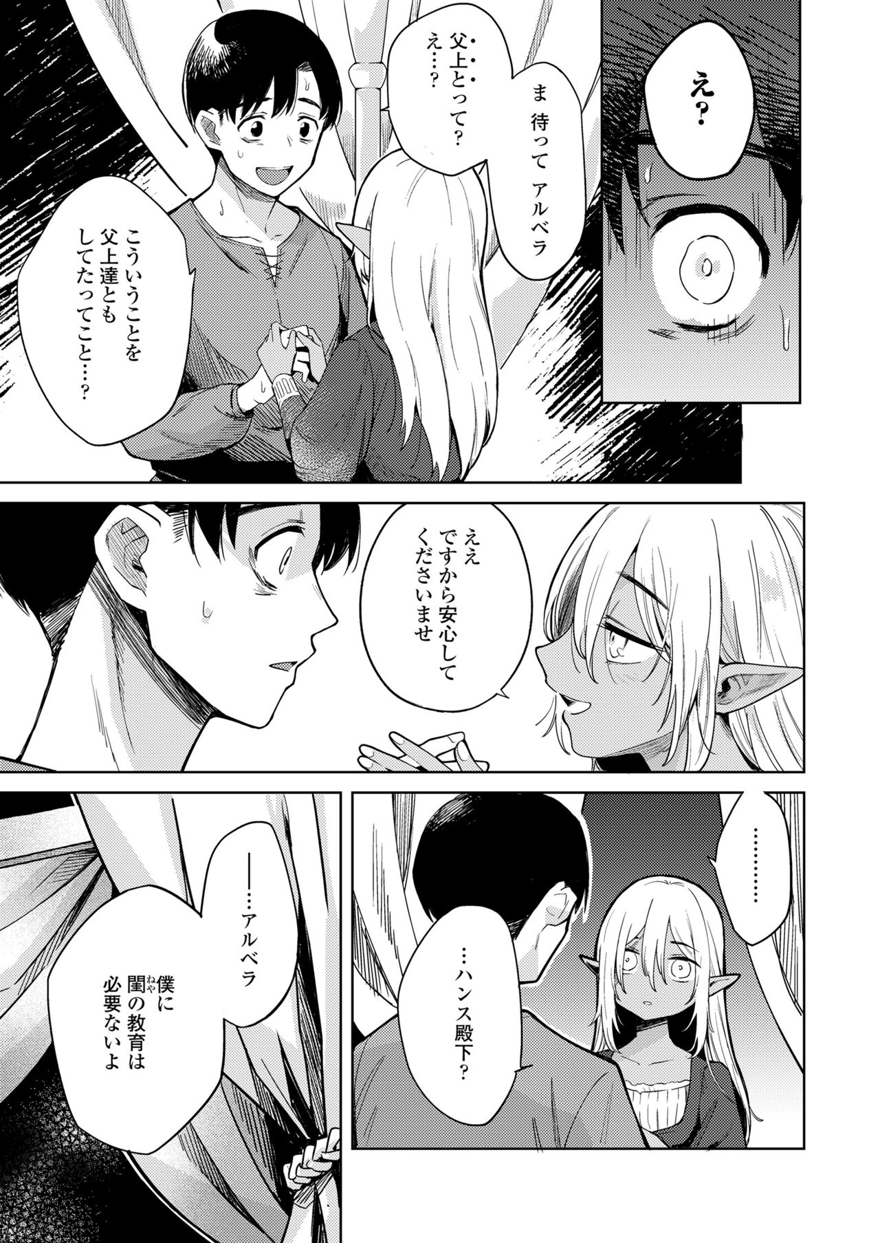 永遠娘 11 [DL版]