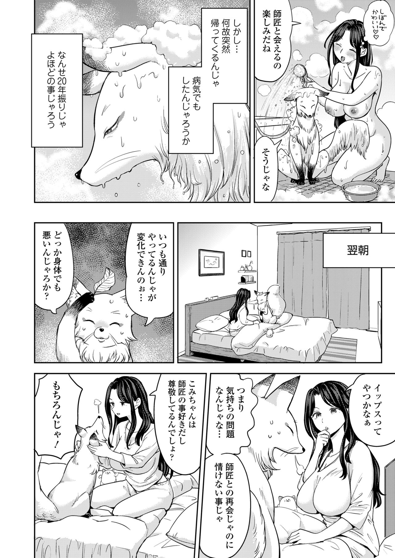 永遠娘 11 [DL版]