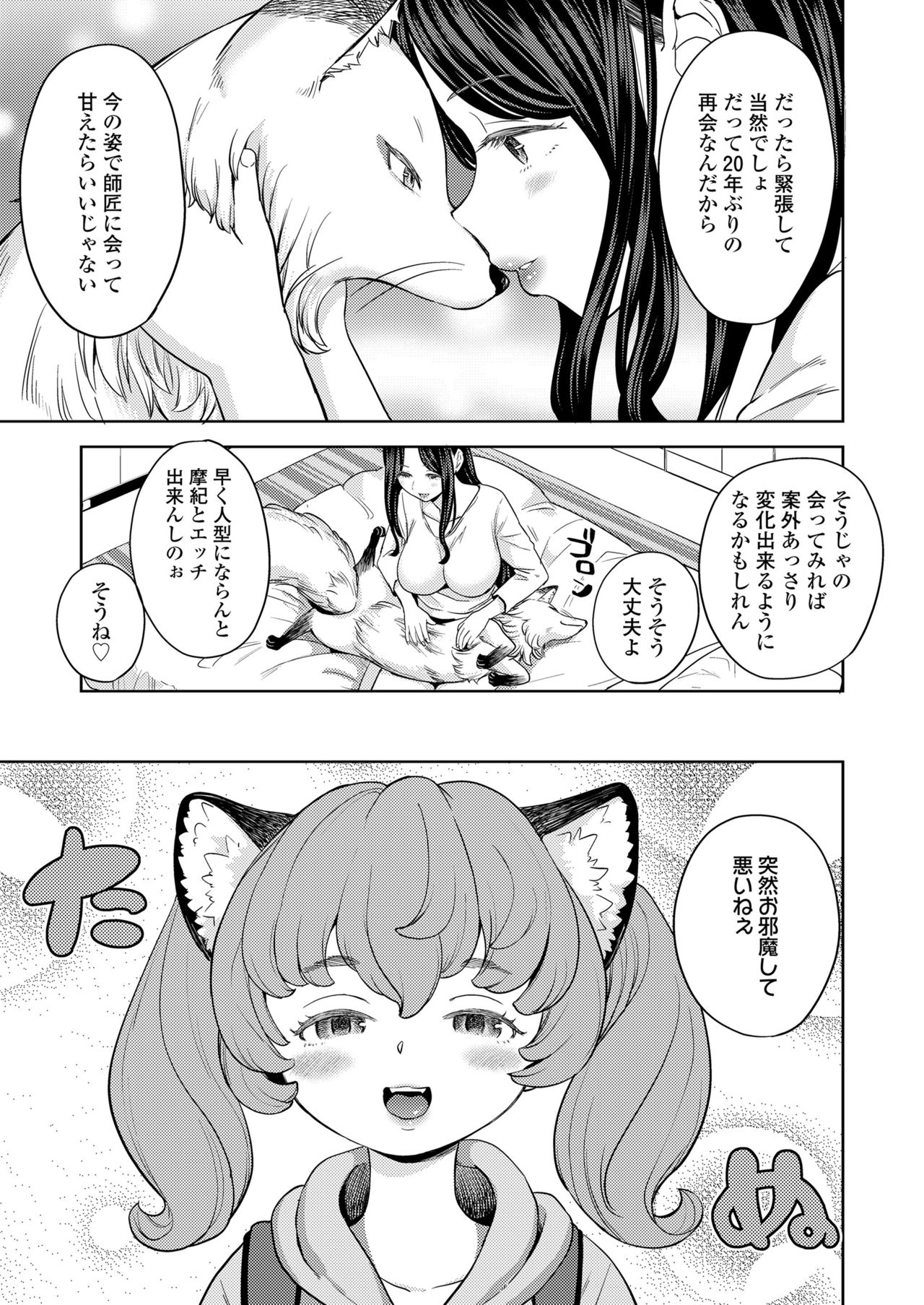 永遠娘 11 [DL版]