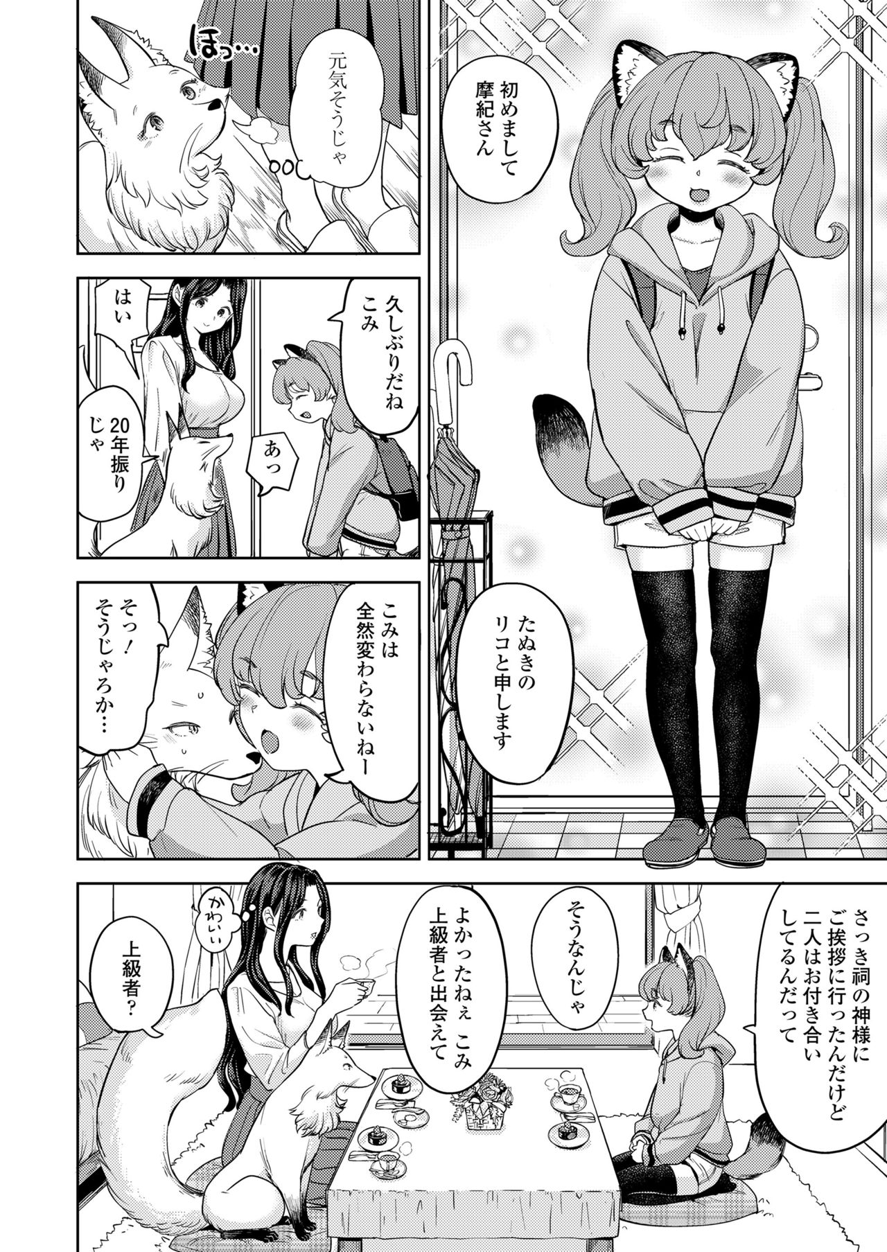 永遠娘 11 [DL版]