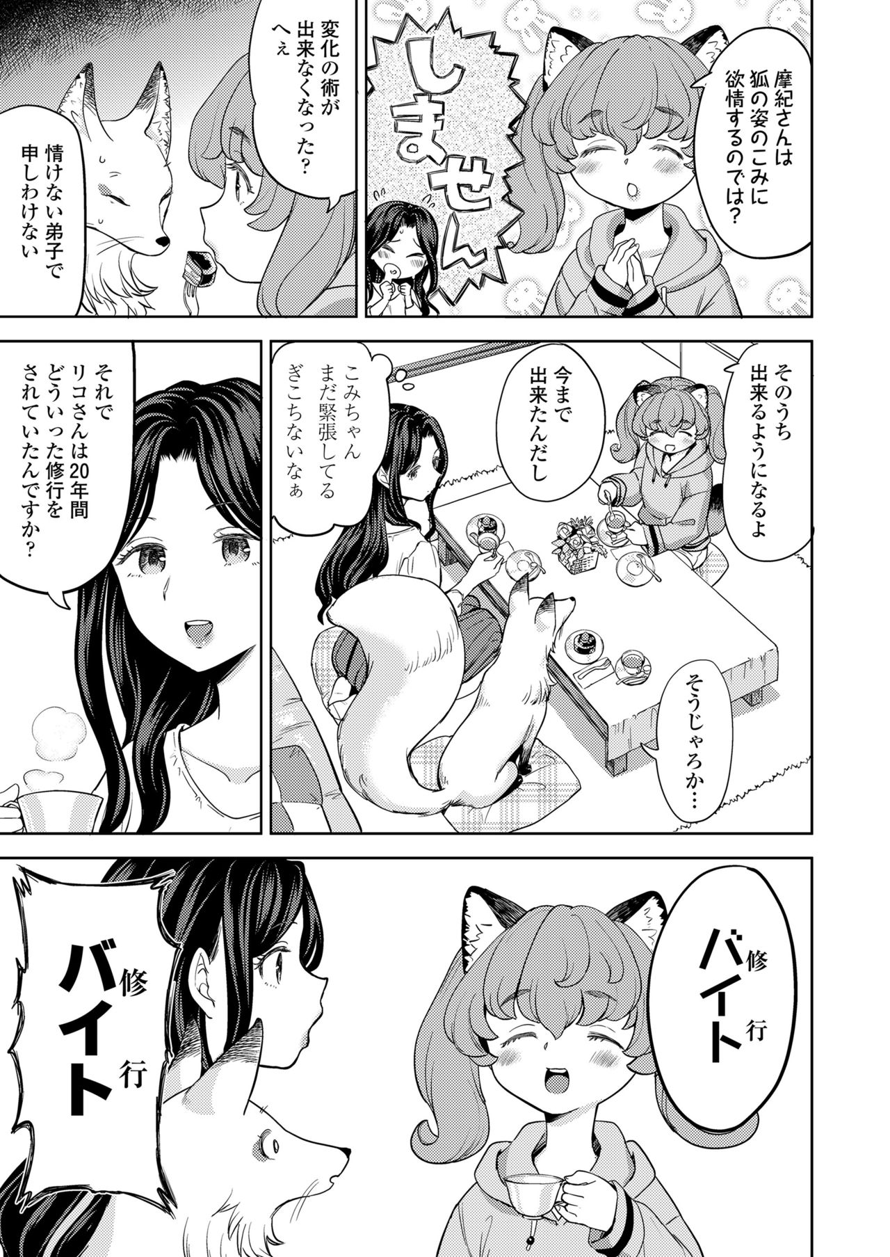永遠娘 11 [DL版]