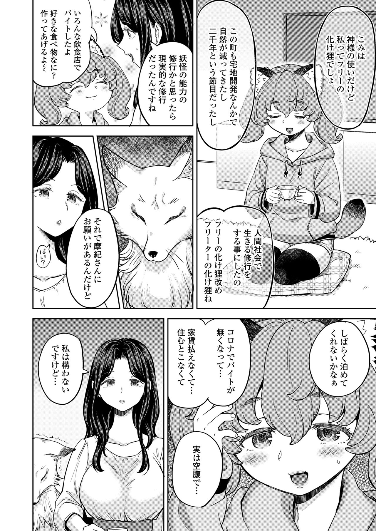 永遠娘 11 [DL版]