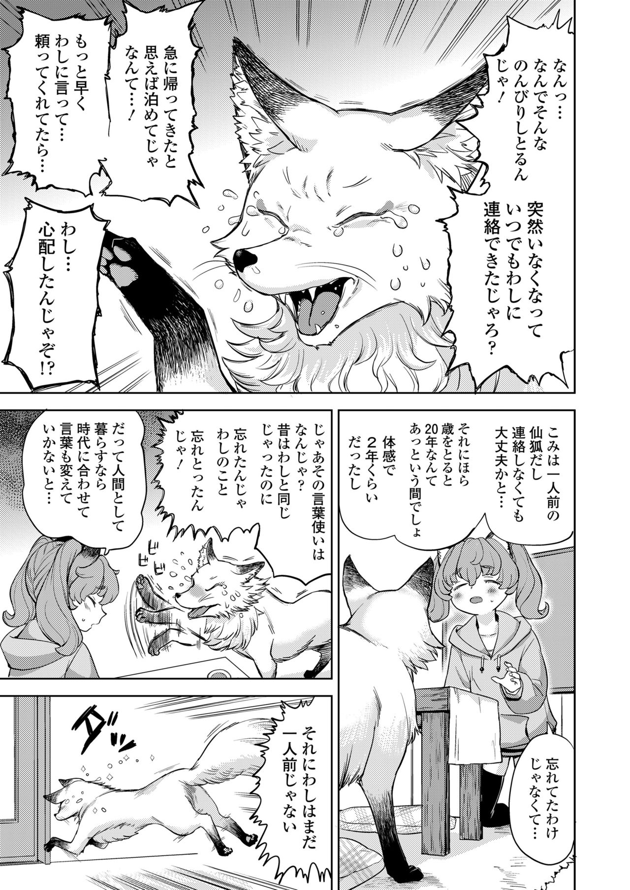 永遠娘 11 [DL版]
