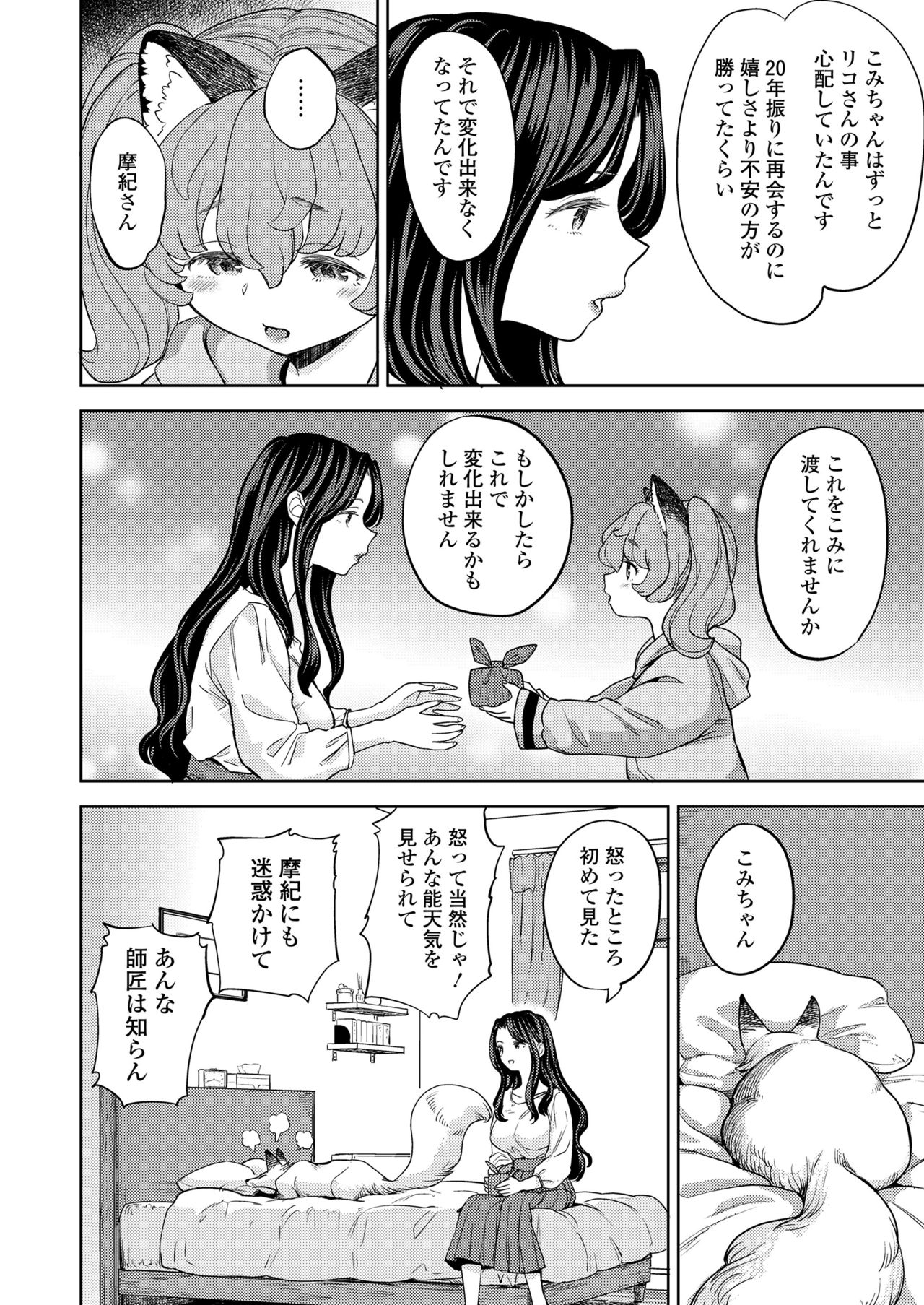 永遠娘 11 [DL版]