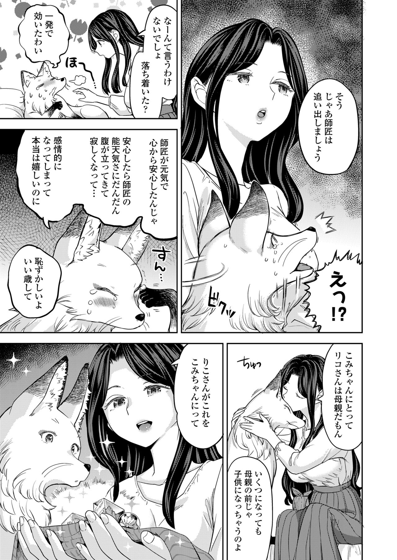 永遠娘 11 [DL版]