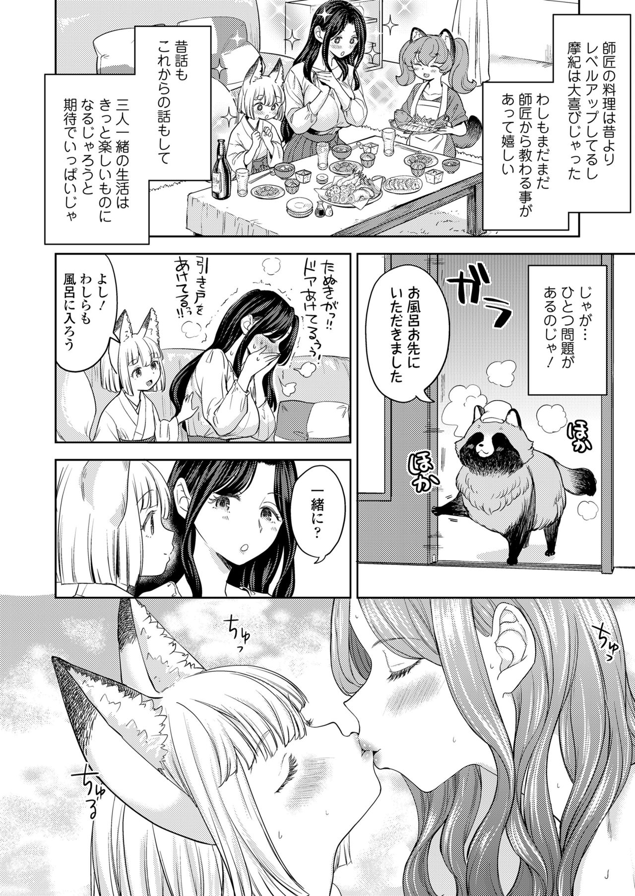 永遠娘 11 [DL版]