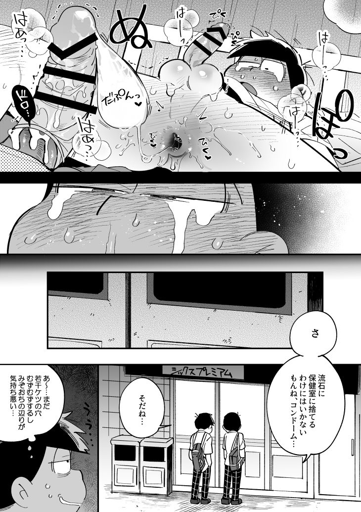 [桃色熱月 (木崎七)] 1824 (おそ松さん)