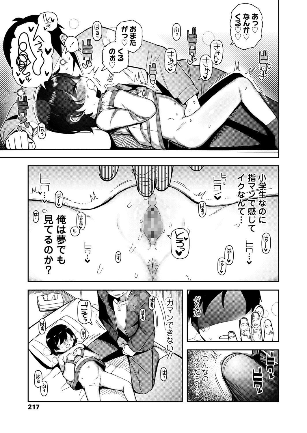 COMIC LO 2021年11月号 [DL版]