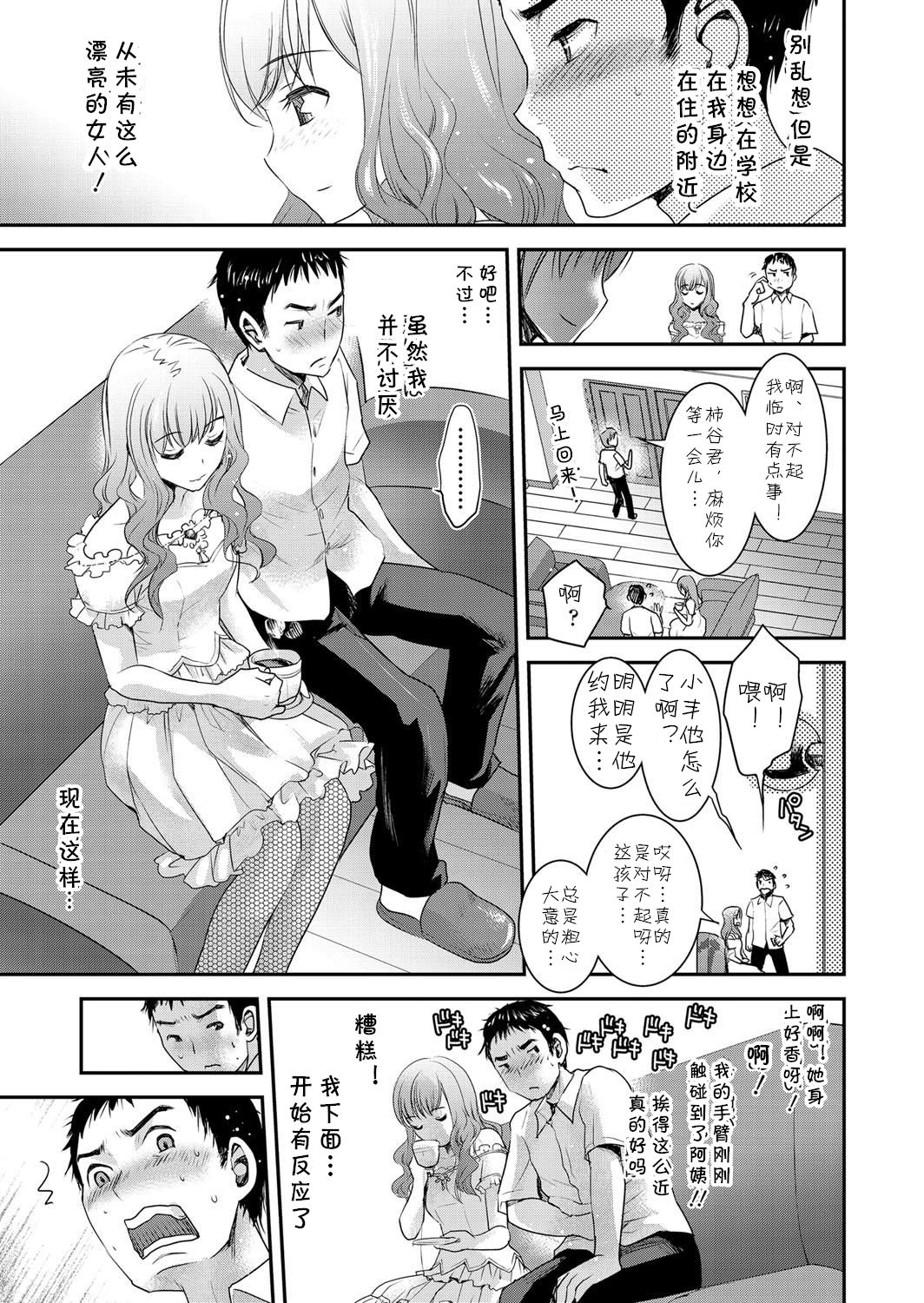 [シロタクロタ]友♡ママ8 [中国翻译] [DL版]