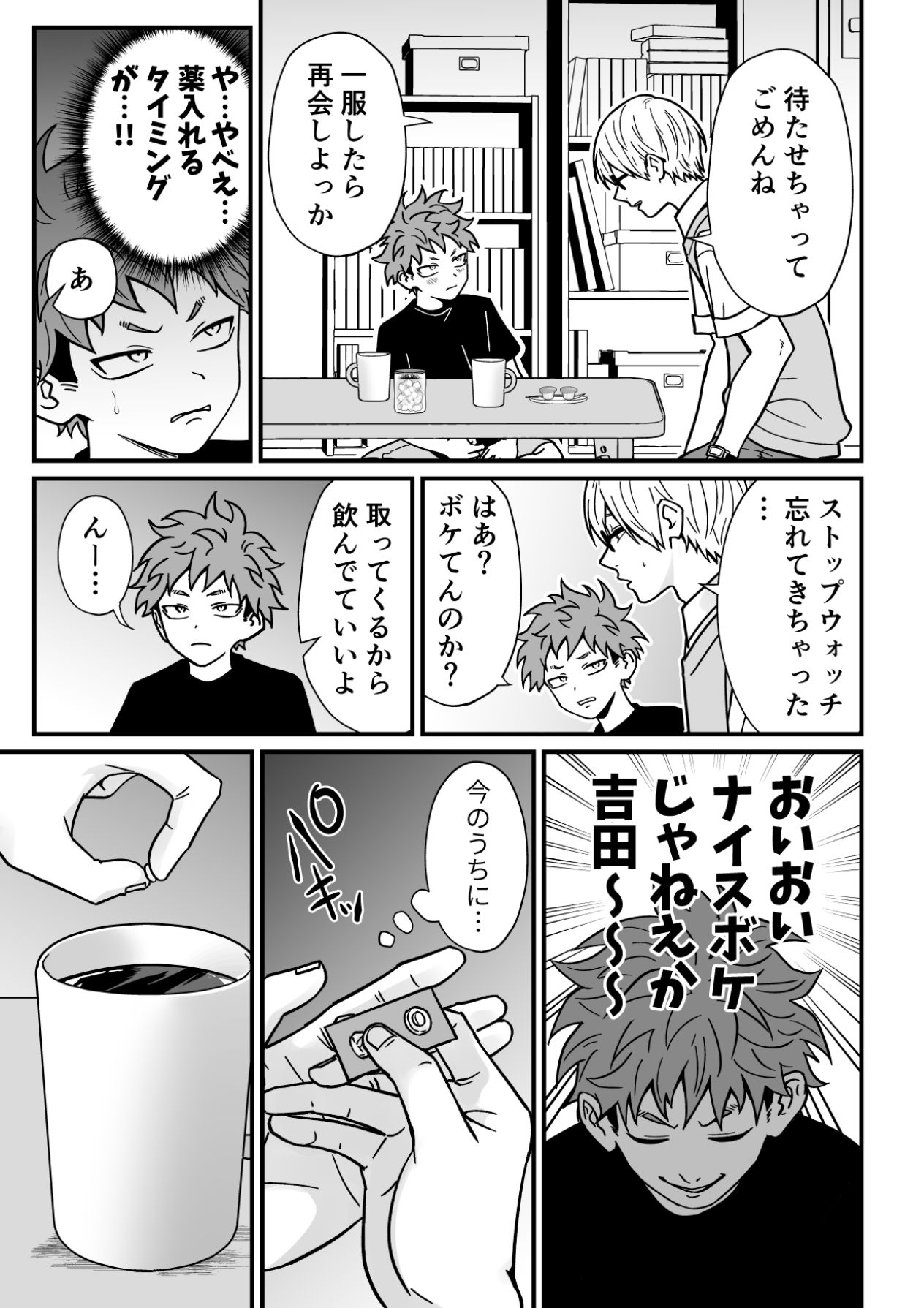 (埴生ひろき) 塾講師の策略2
