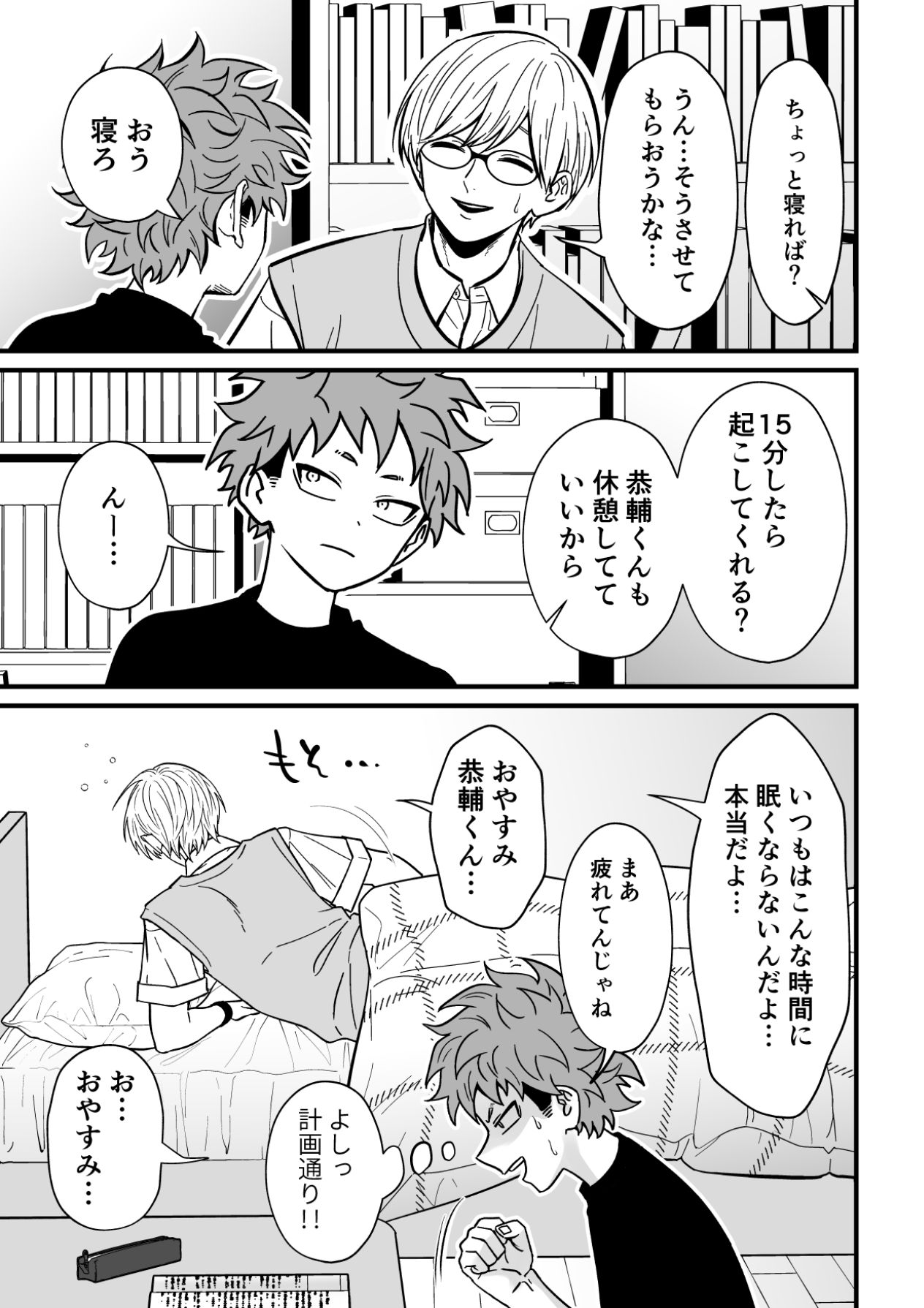 (埴生ひろき) 塾講師の策略2