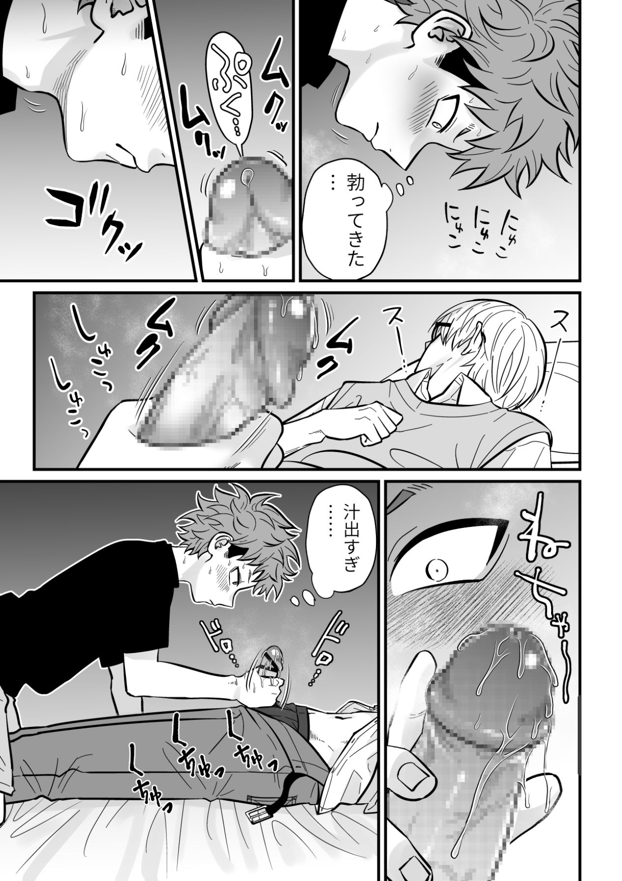 (埴生ひろき) 塾講師の策略2