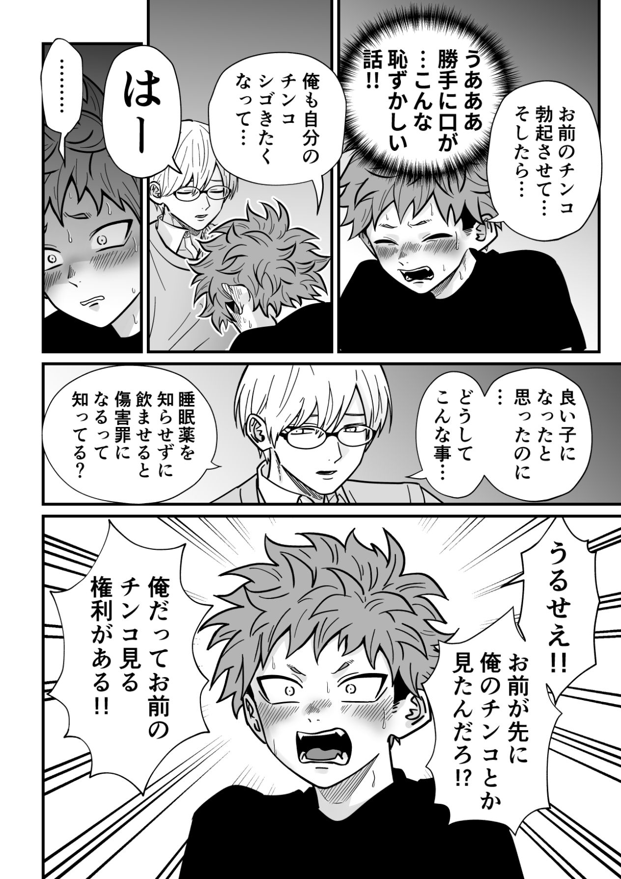 (埴生ひろき) 塾講師の策略2