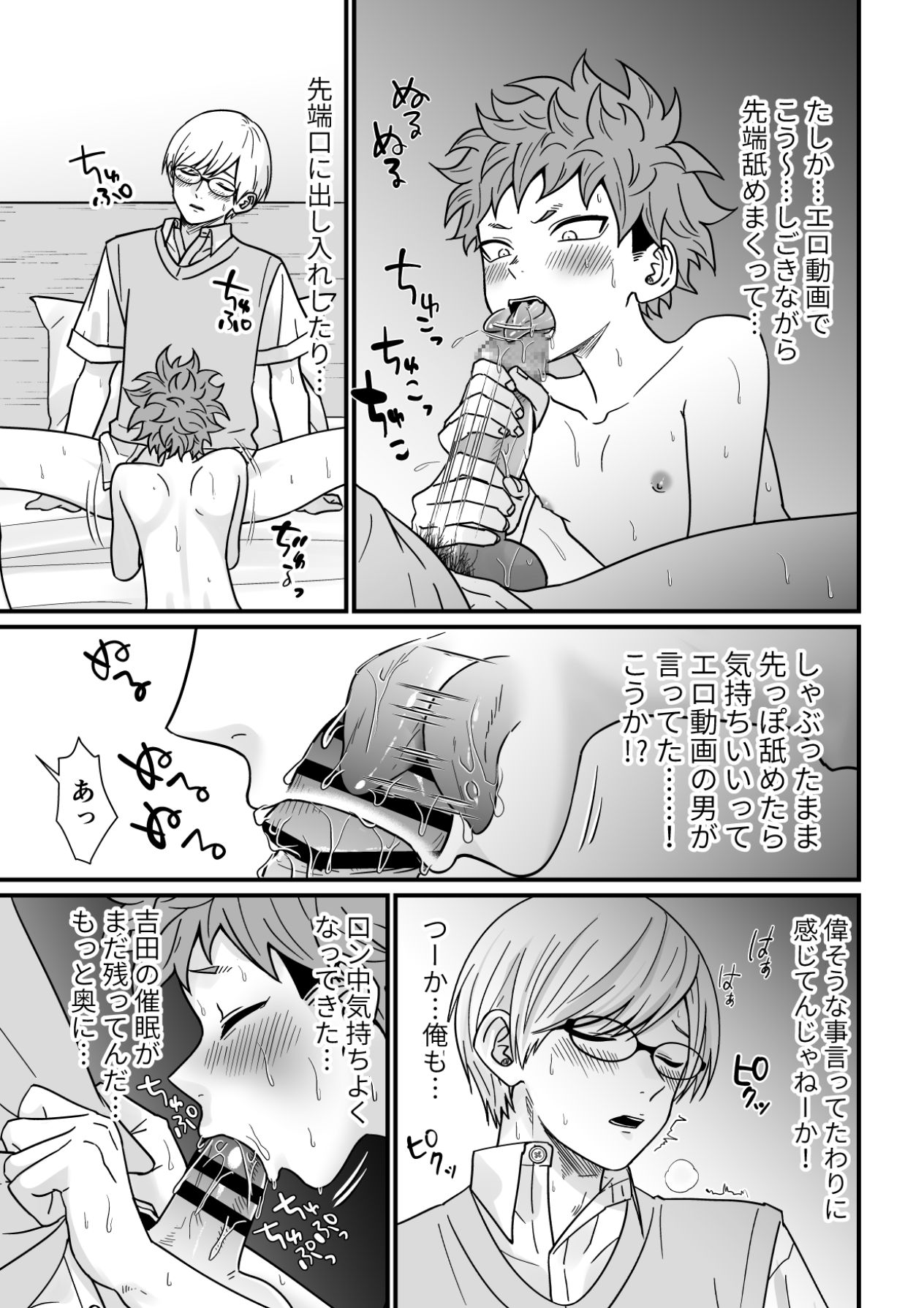 (埴生ひろき) 塾講師の策略2