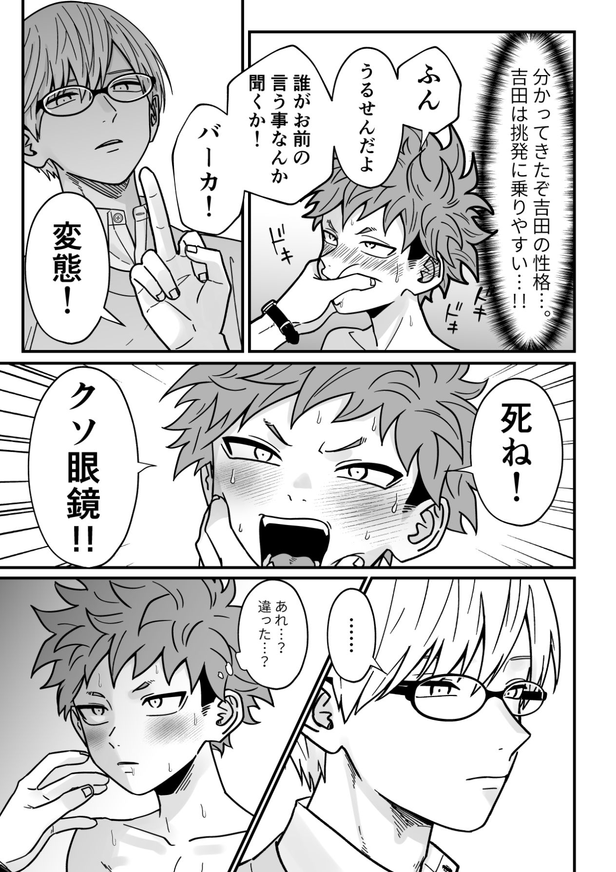 (埴生ひろき) 塾講師の策略2