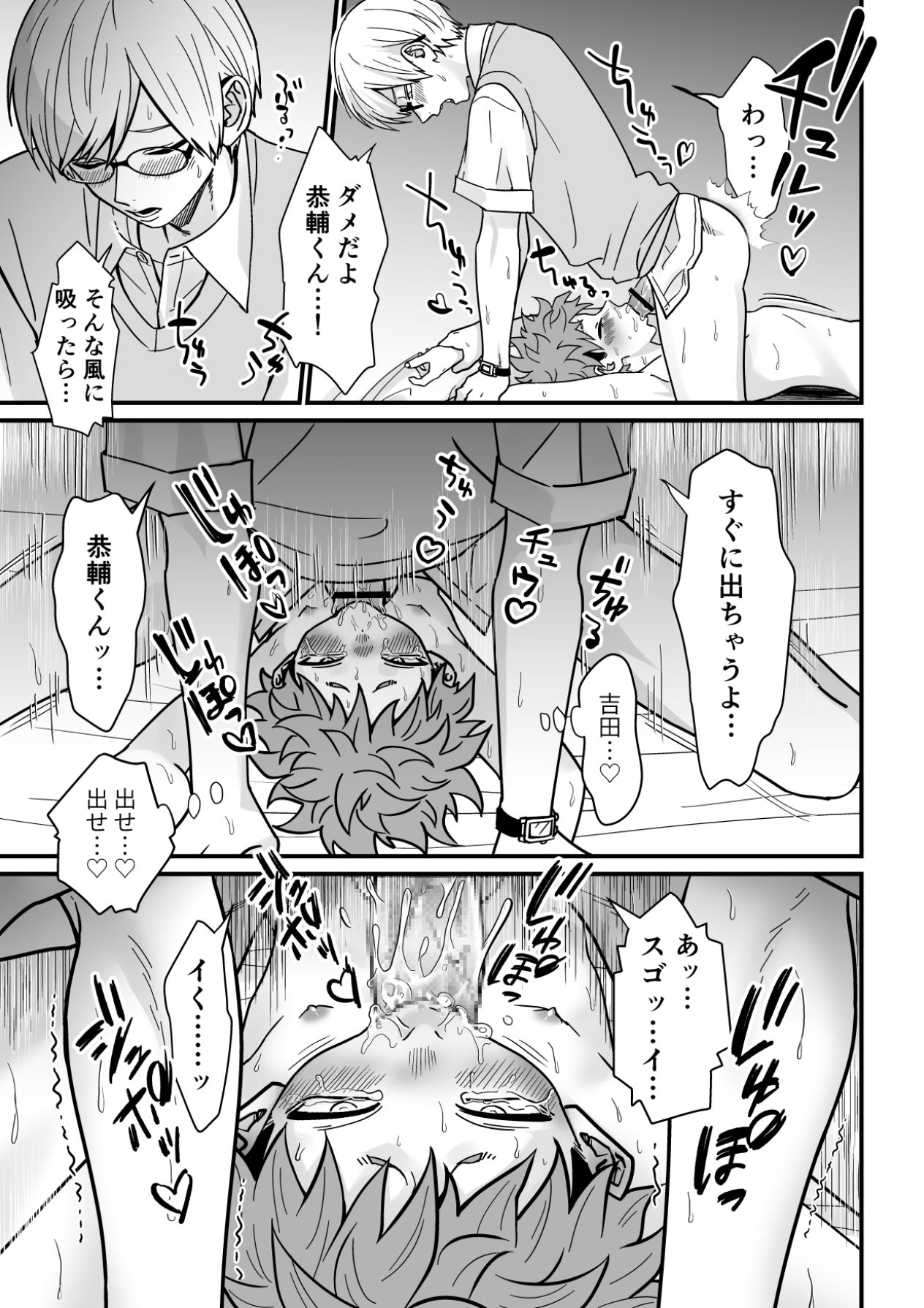 (埴生ひろき) 塾講師の策略2