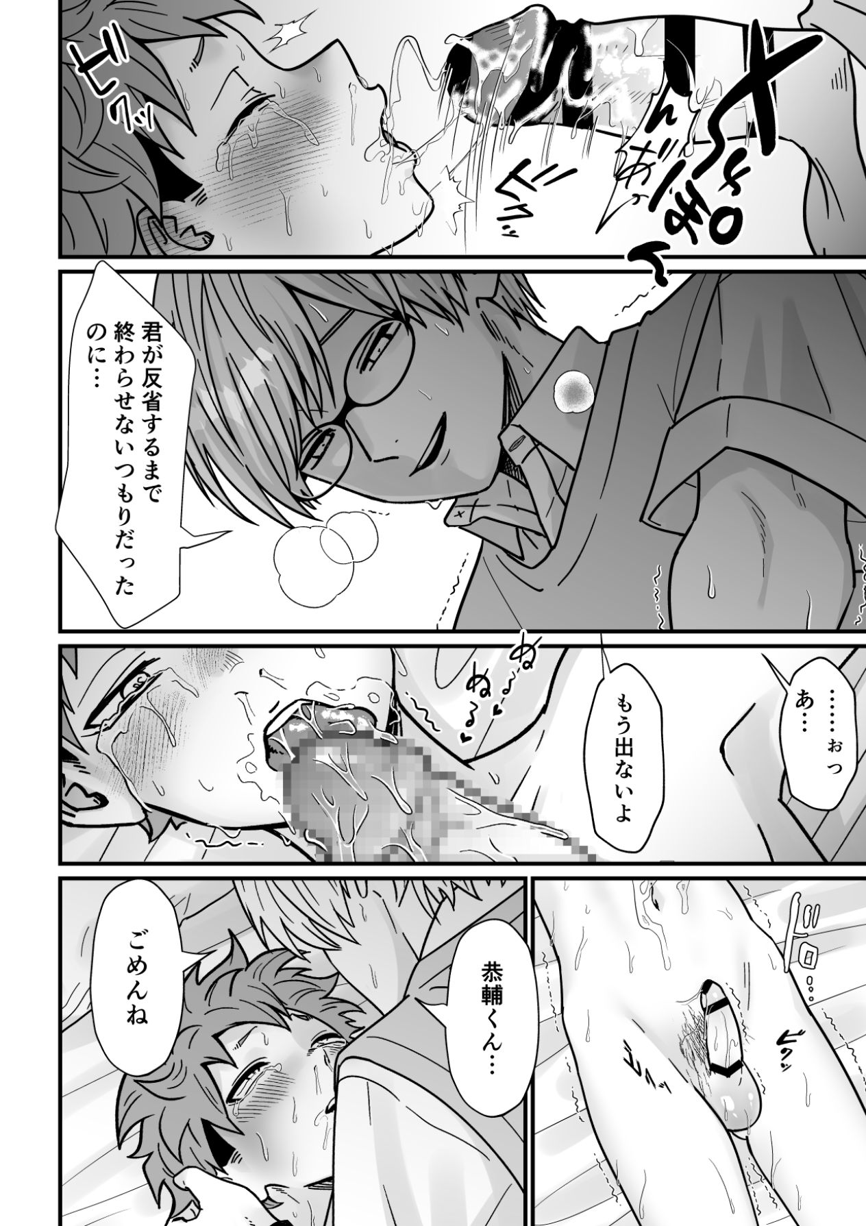 (埴生ひろき) 塾講師の策略2