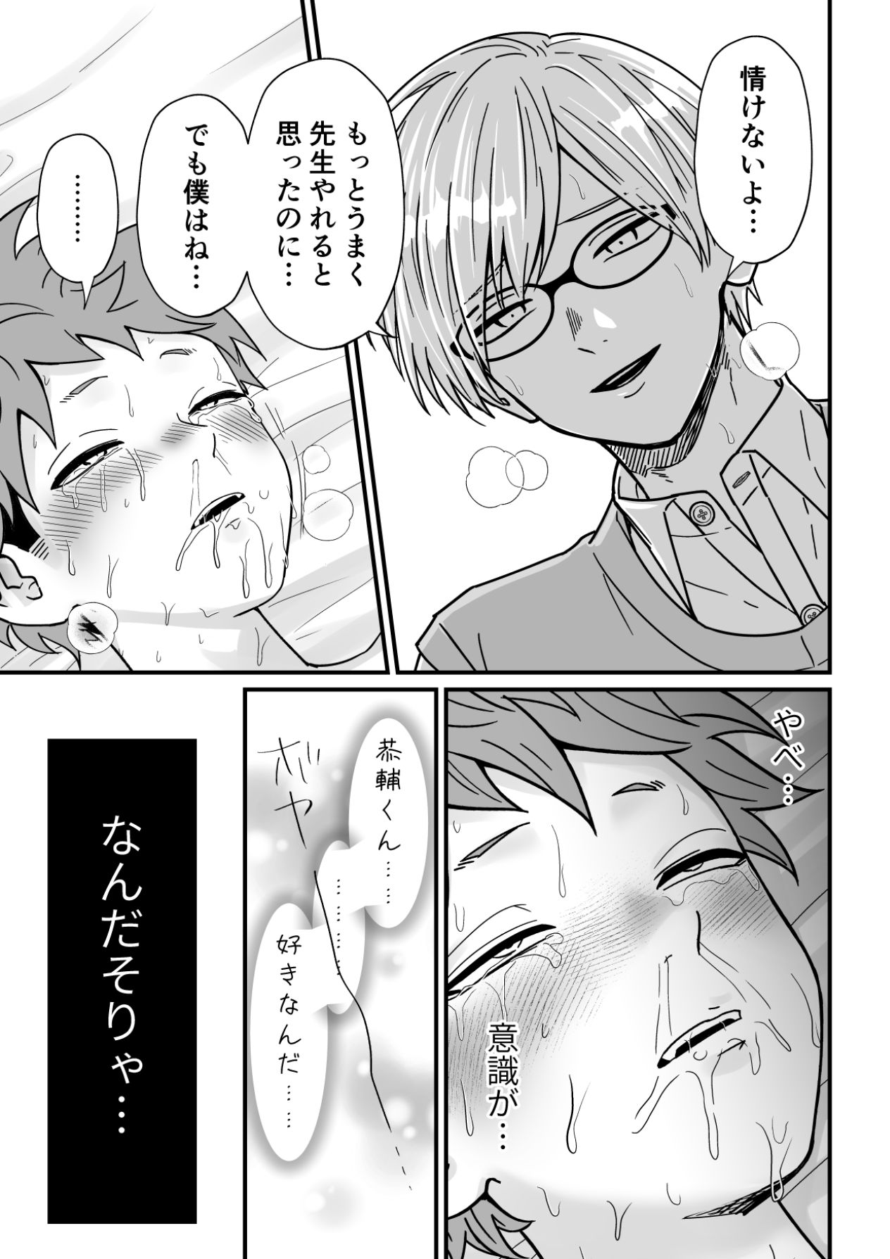 (埴生ひろき) 塾講師の策略2